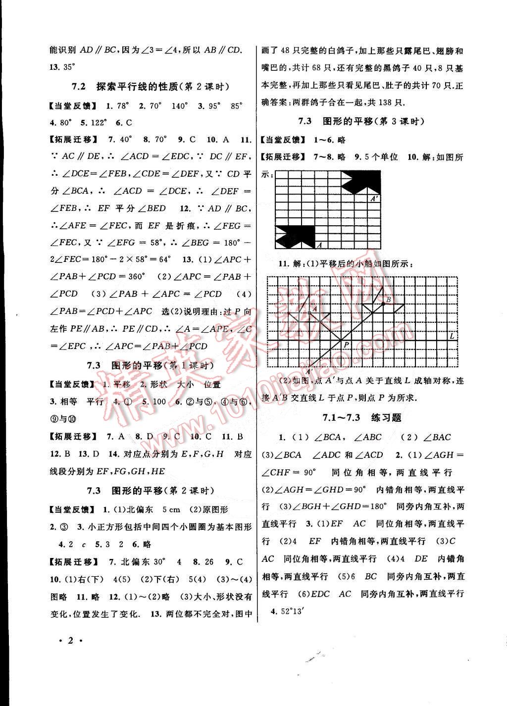 2015年自主學習當堂反饋七年級數(shù)學下冊蘇教版 第2頁