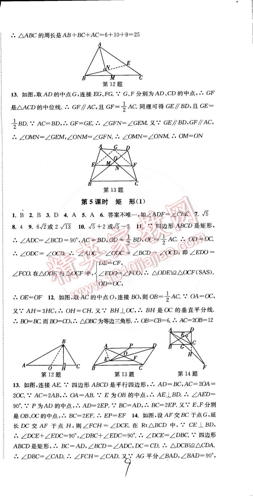 2015年通城学典活页检测八年级数学下册人教版 第9页