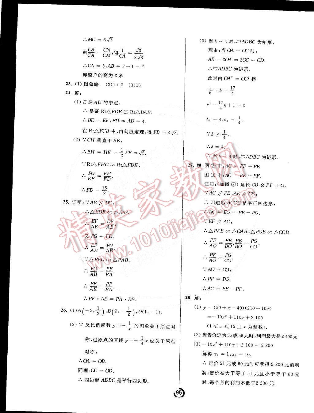 2015年誠(chéng)成教育學(xué)業(yè)評(píng)價(jià)九年級(jí)數(shù)學(xué)下冊(cè)人教版 第11頁(yè)