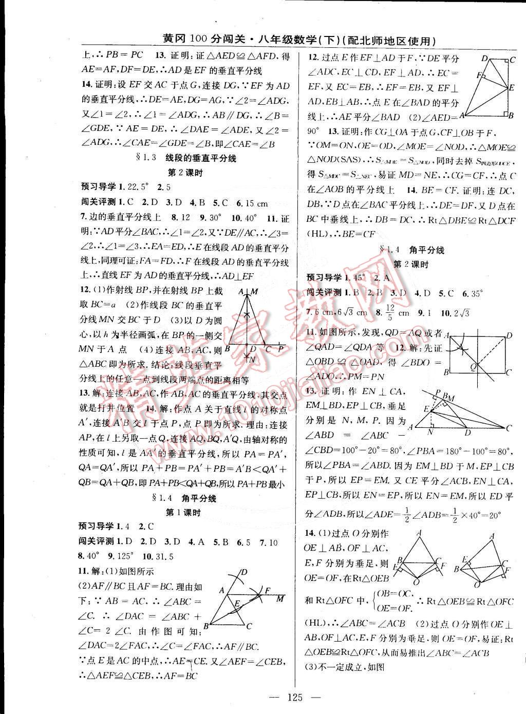 2015年黃岡100分闖關(guān)一課一測(cè)八年級(jí)數(shù)學(xué)下冊(cè)北師大版 第3頁