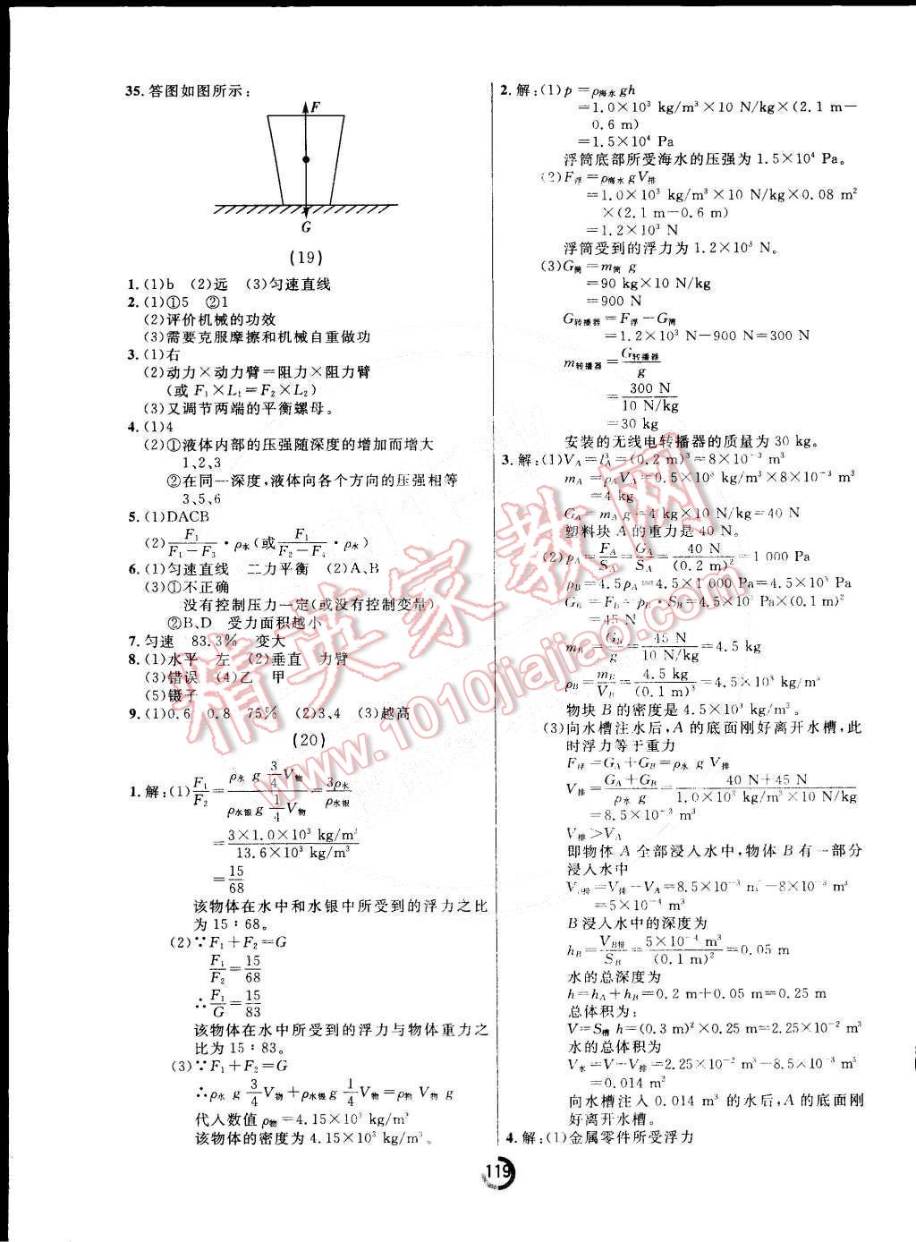 2015年誠成教育學(xué)業(yè)評(píng)價(jià)八年級(jí)物理下冊人教版 第11頁