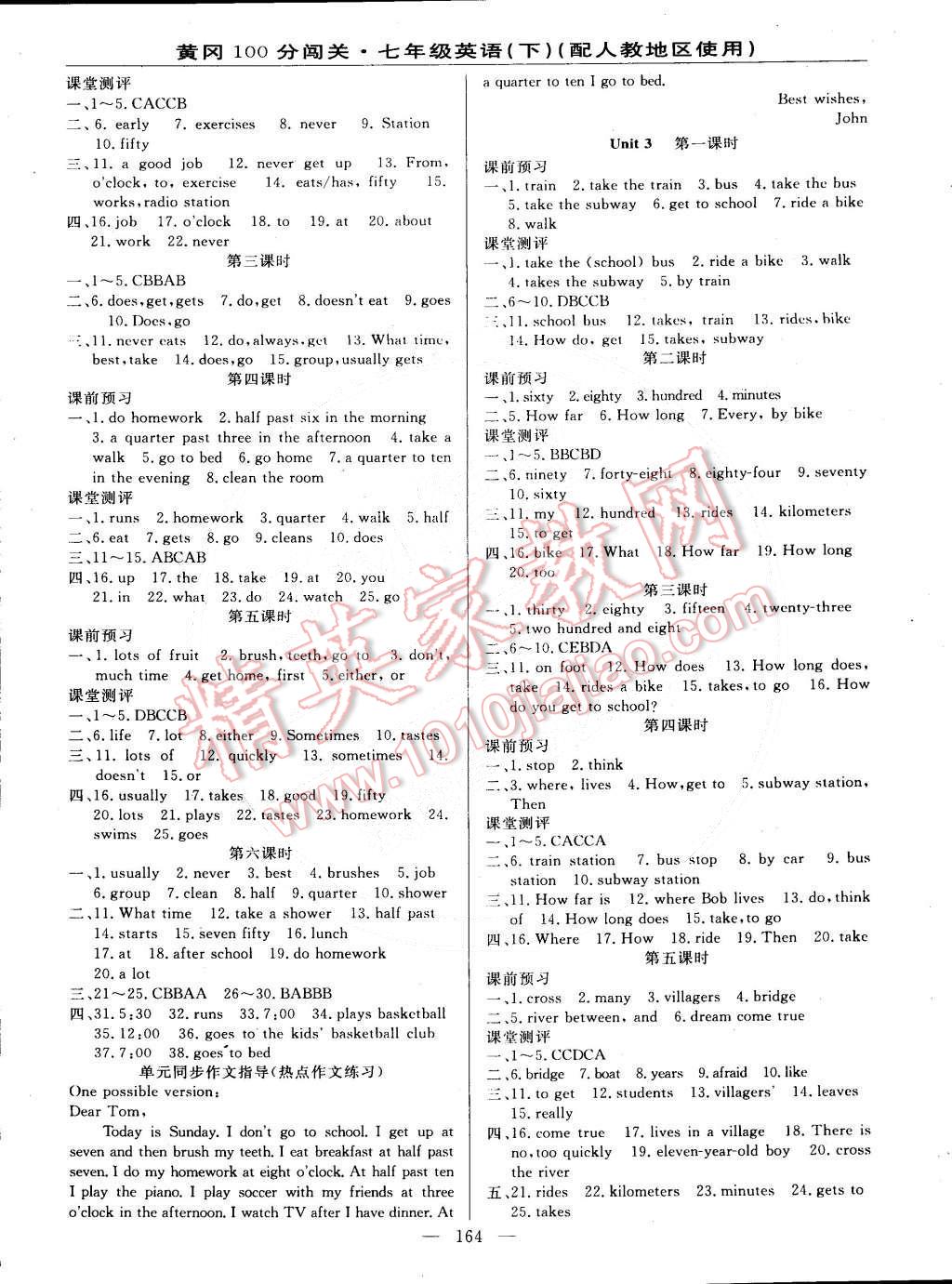 2015年黃岡100分闖關一課一測七年級英語下冊人教版 第2頁