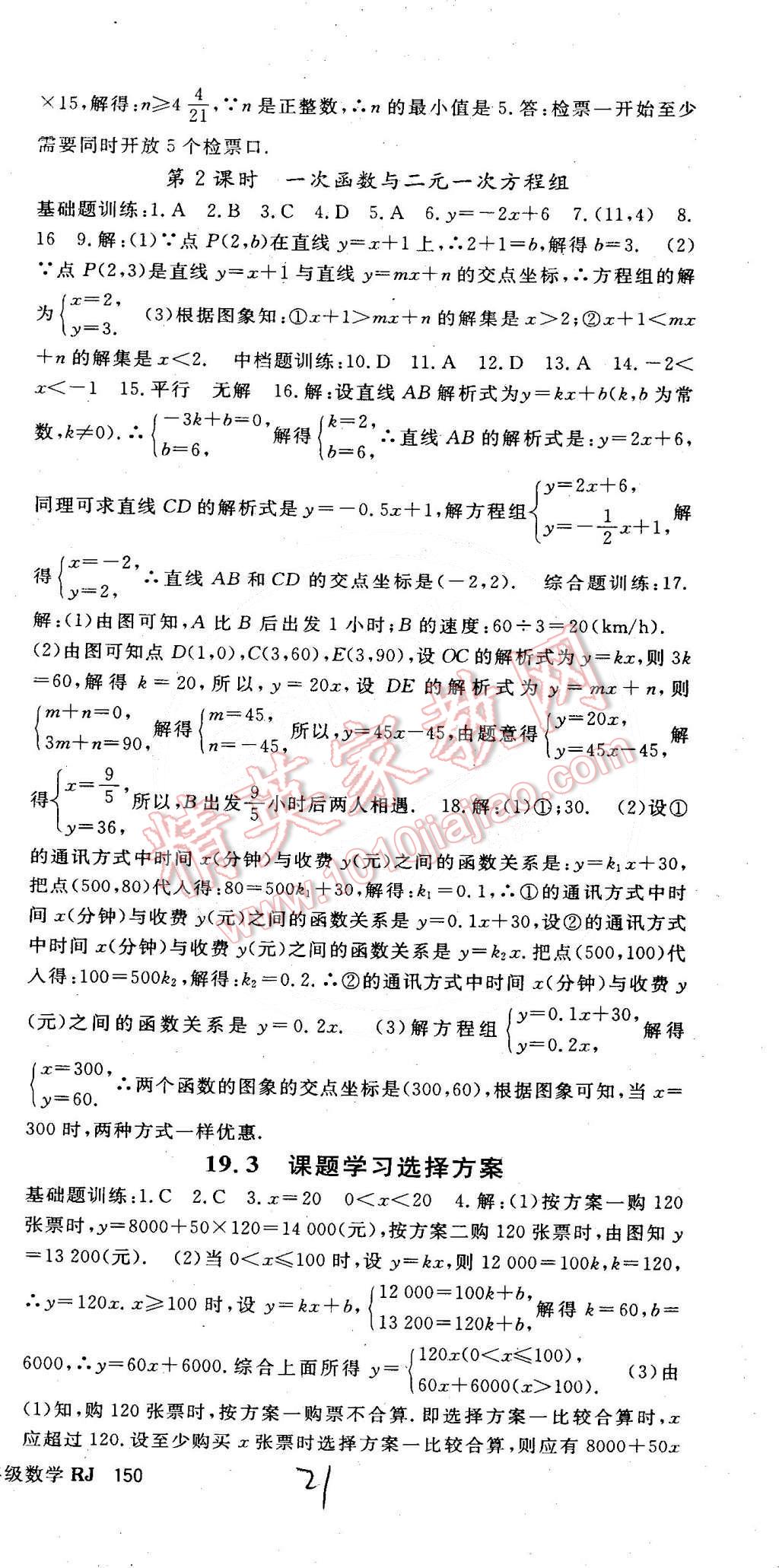 2015年名师大课堂八年级数学下册人教版 第57页