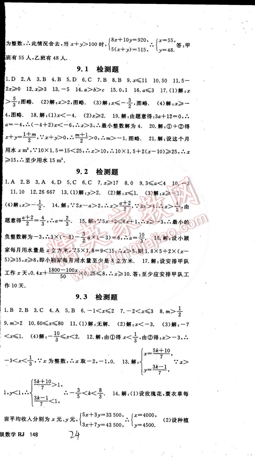 2015年名师大课堂七年级数学下册人教版 第54页