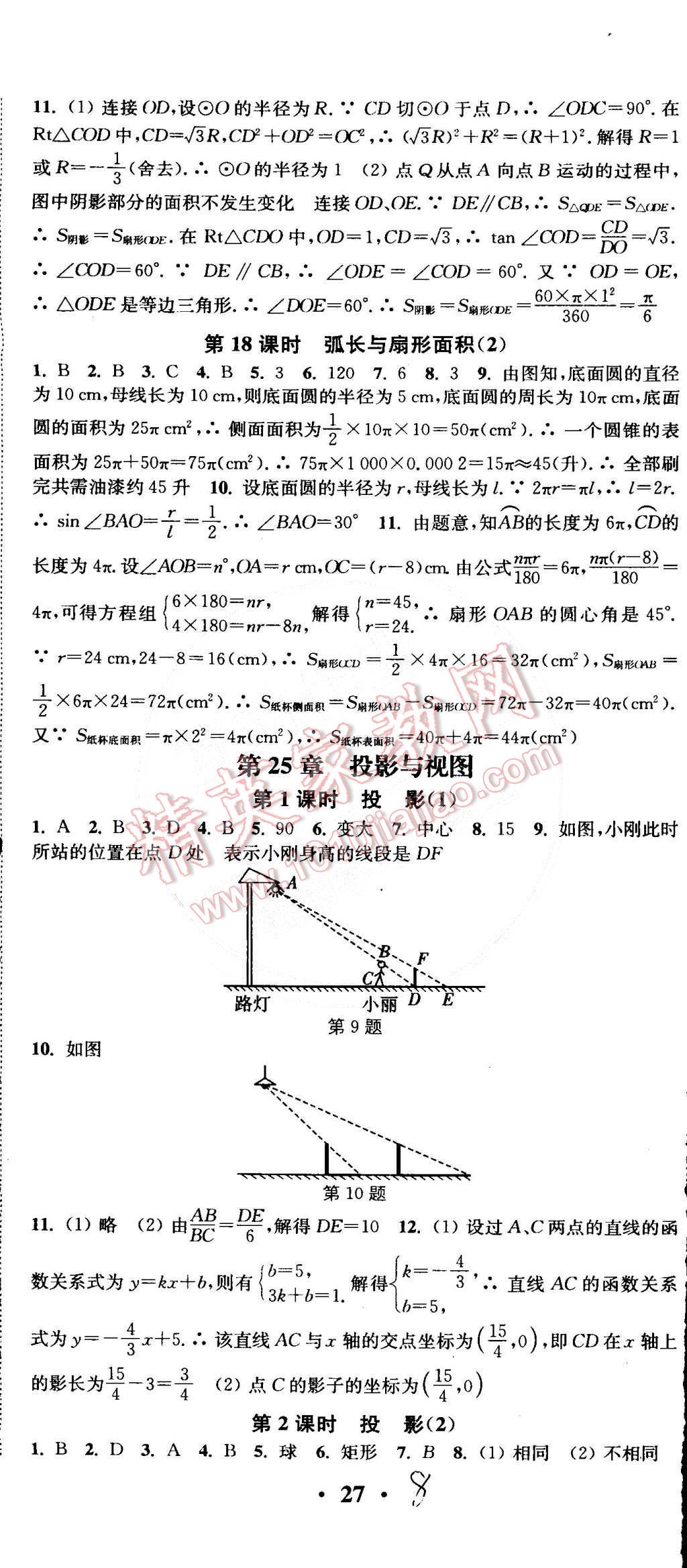 2015年通城学典活页检测九年级数学下册沪科版 第8页