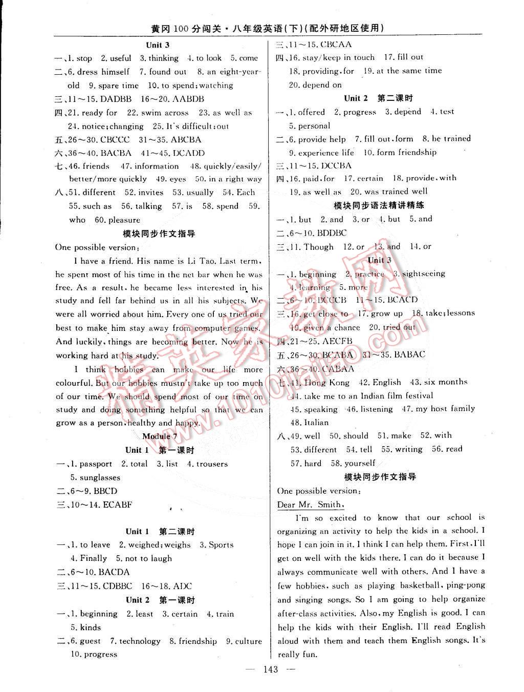 2015年黃岡100分闖關(guān)一課一測八年級英語下冊外研版 第5頁