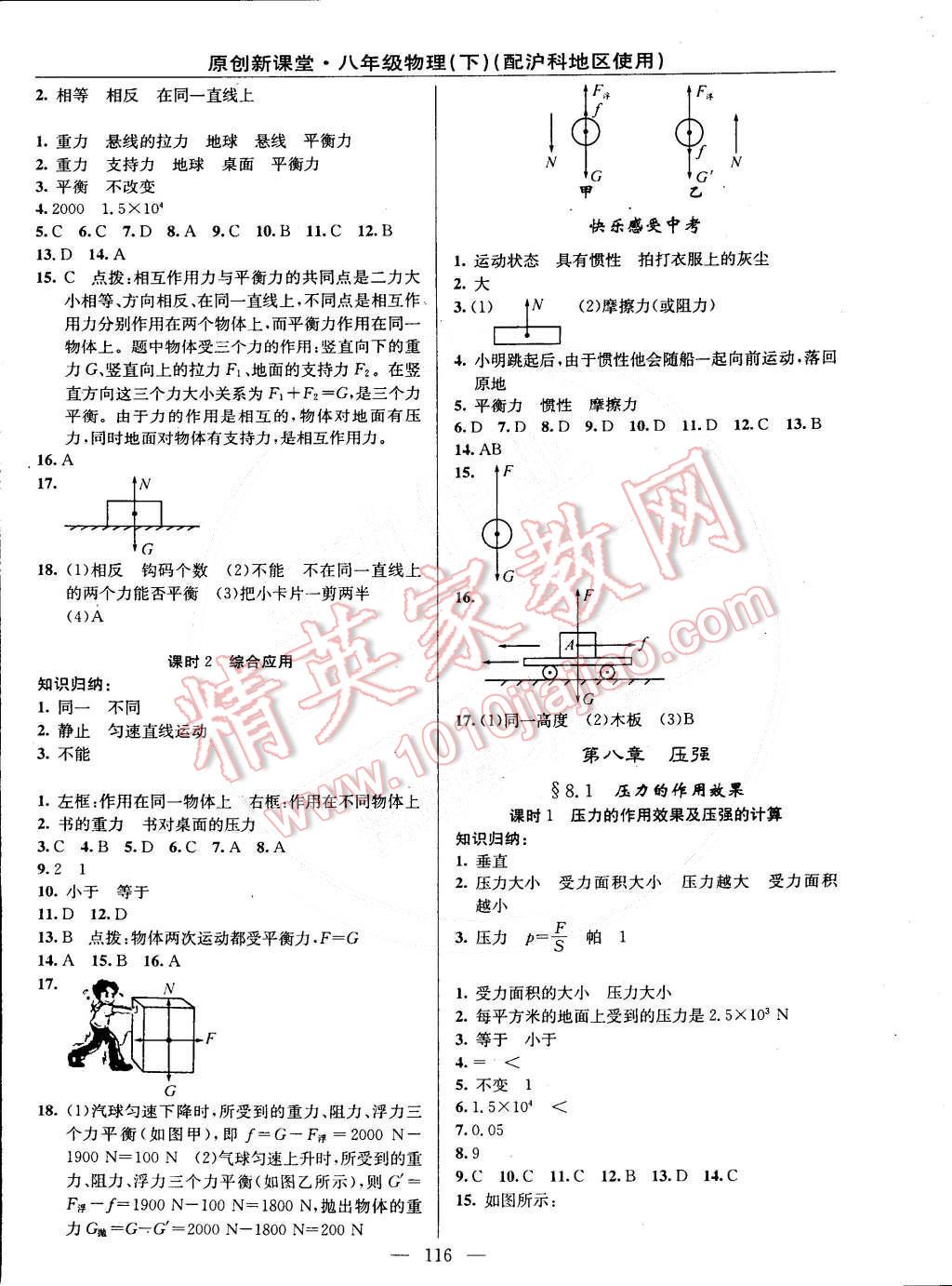 2015年原創(chuàng)新課堂八年級(jí)物理下冊(cè)滬科版 第2頁(yè)