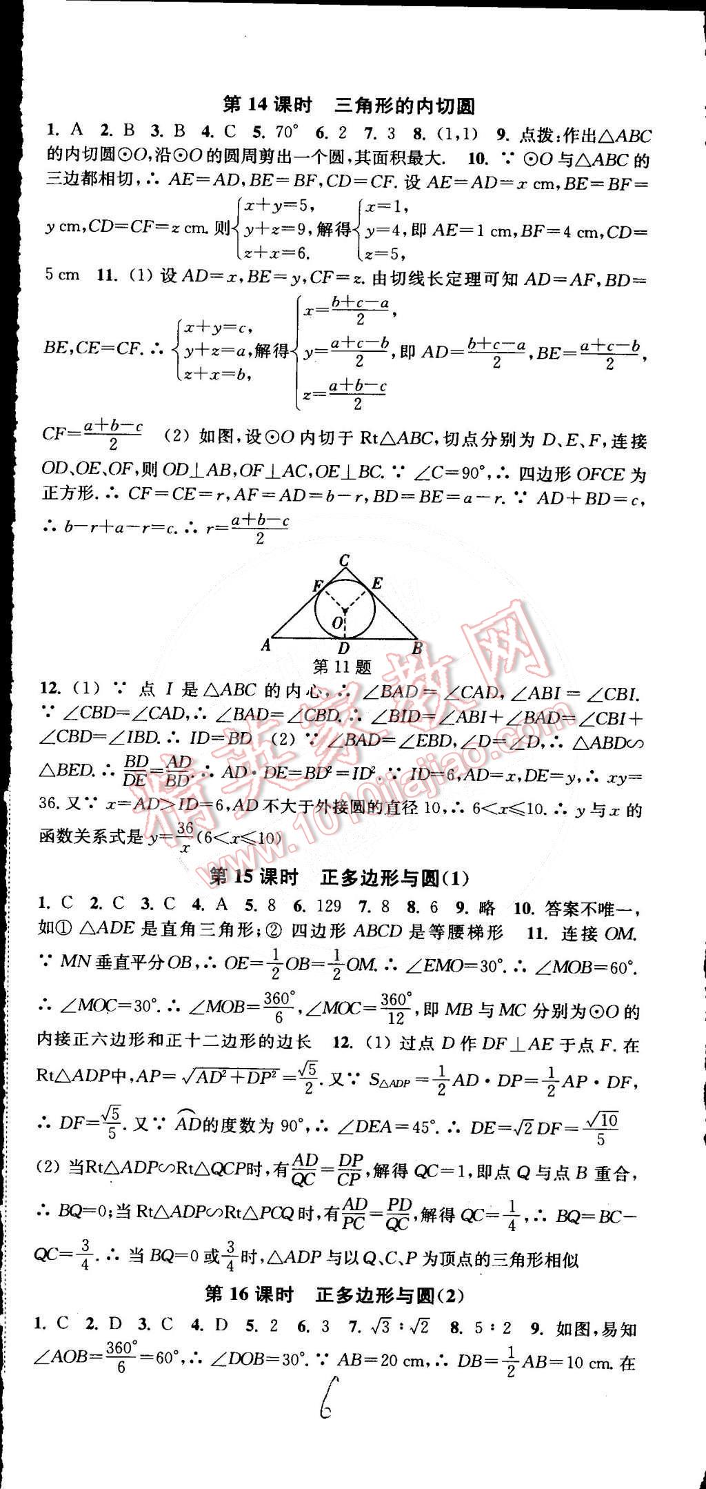 2015年通城学典活页检测九年级数学下册沪科版 第6页