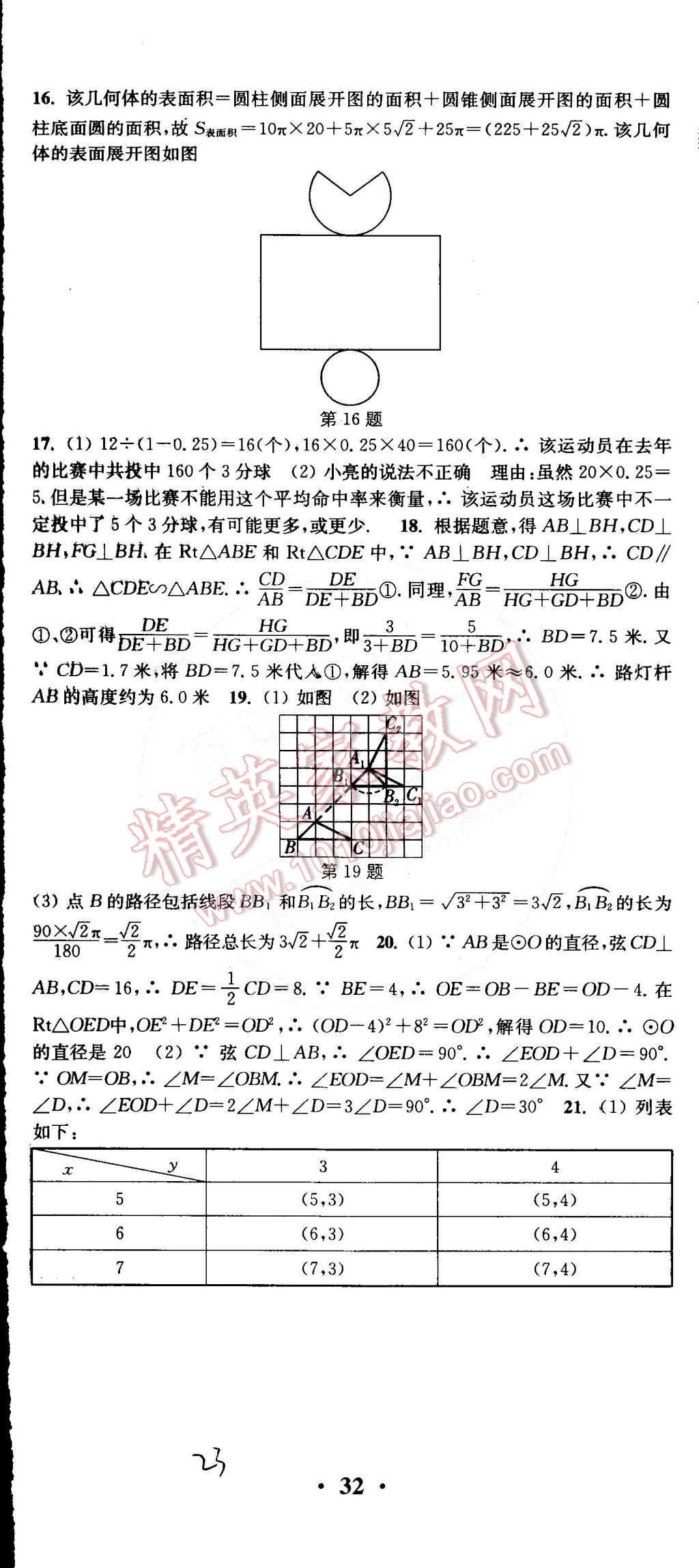 2015年通城学典活页检测九年级数学下册沪科版 第23页