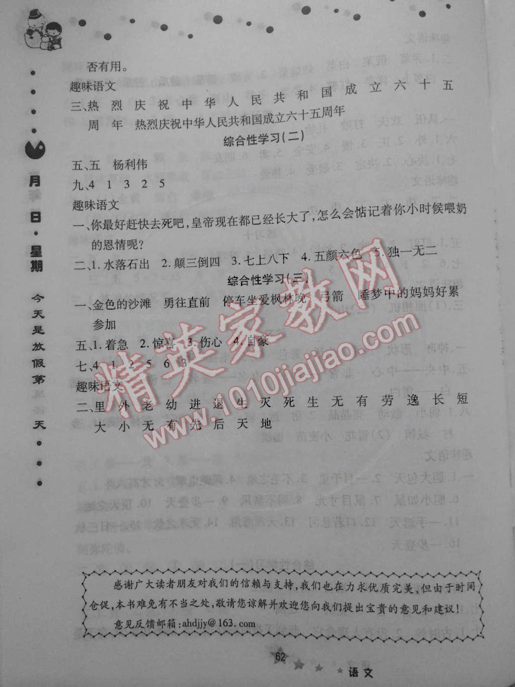 2015年假期生活二年級語文冀教版方圓電子音像出版社 第4頁