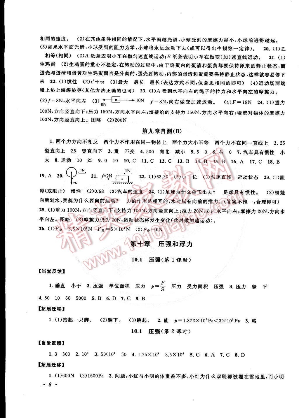 2015年自主學(xué)習(xí)當(dāng)堂反饋八年級物理下冊蘇教版 第8頁