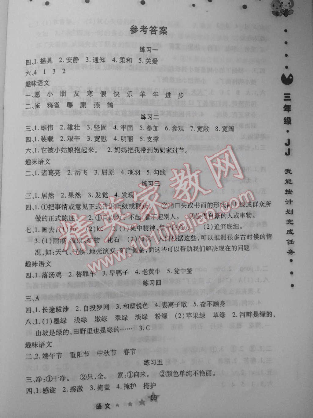 2015年假期生活三年級(jí)語(yǔ)文冀教版方圓電子音像出版社 第1頁(yè)