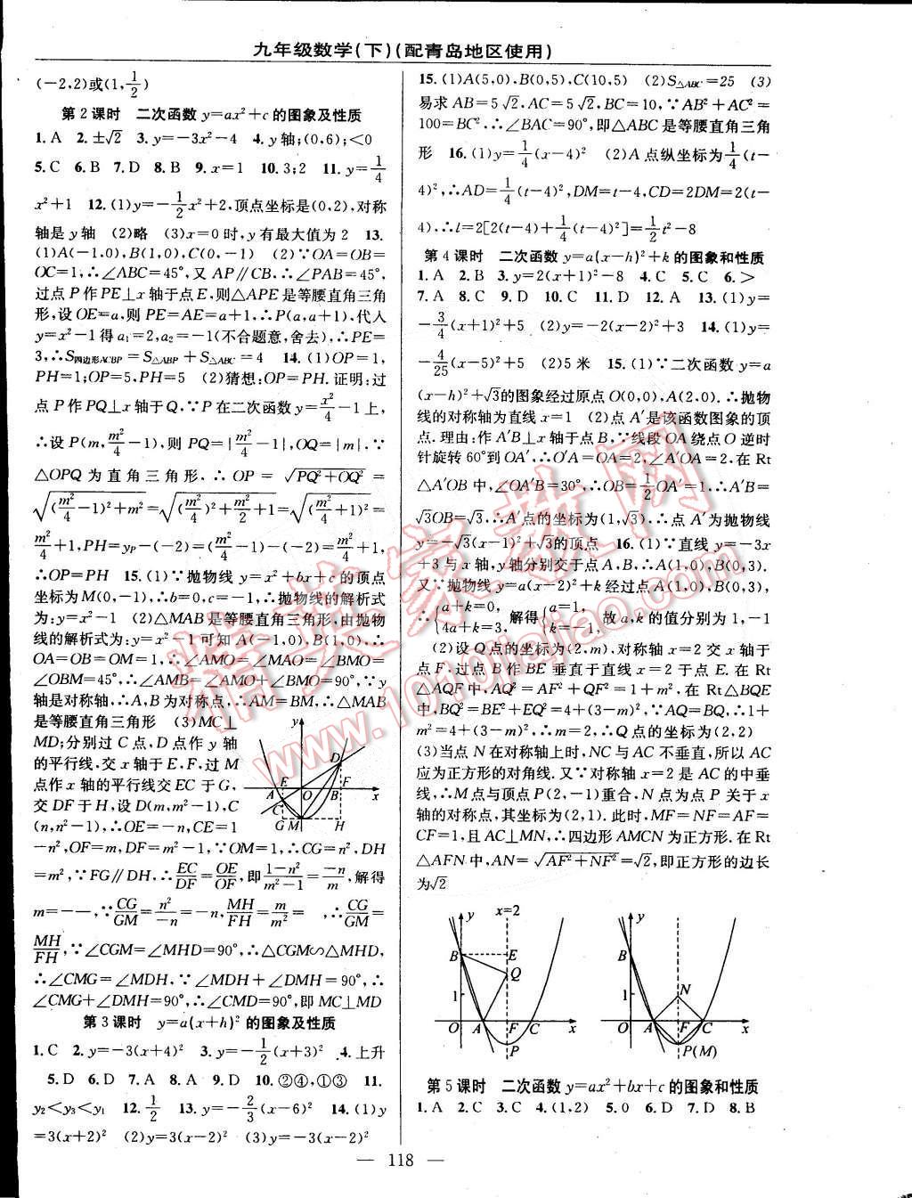 2015年黃岡100分闖關(guān)一課一測九年級數(shù)學(xué)下冊青島版 第4頁