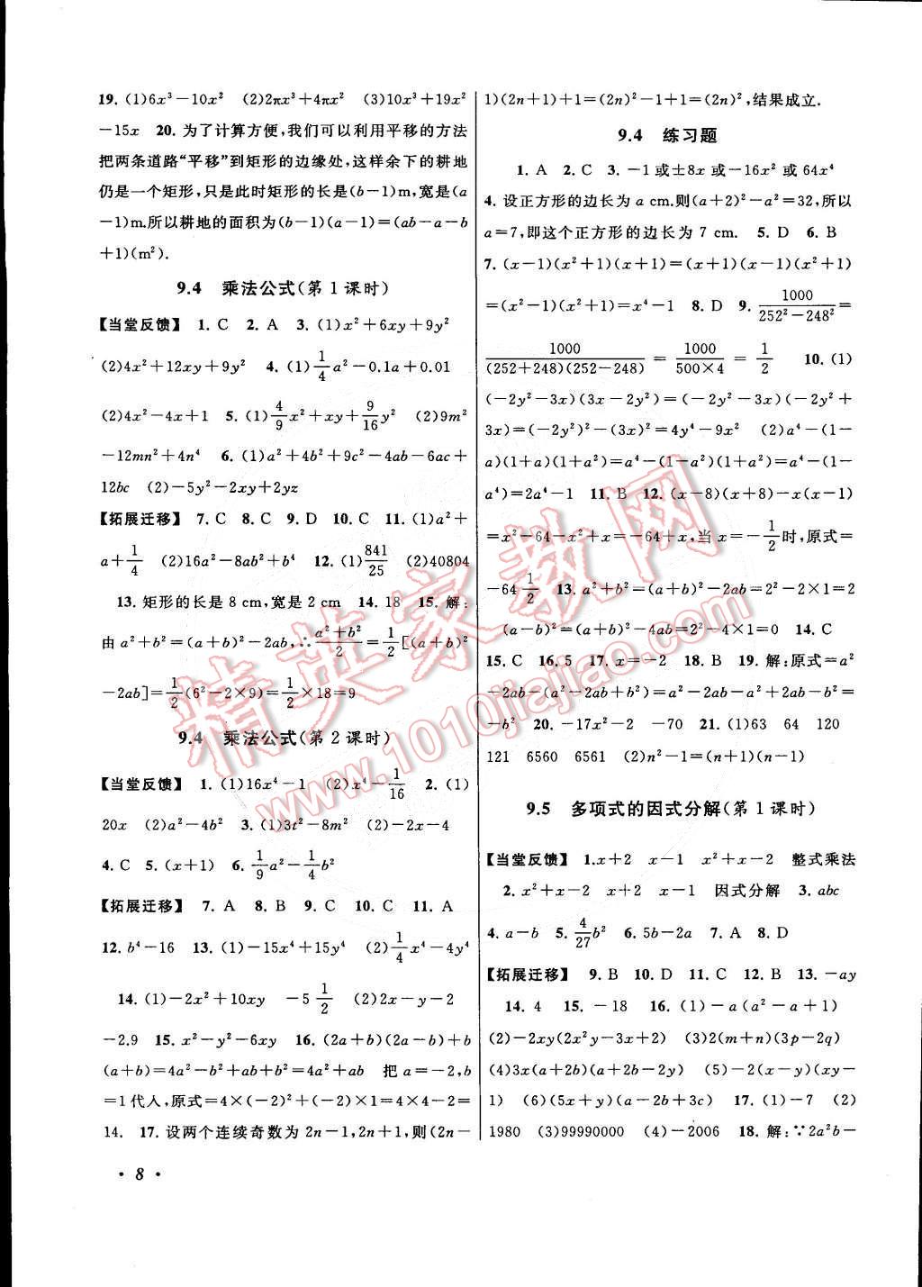 2015年自主學習當堂反饋七年級數(shù)學下冊蘇教版 第8頁