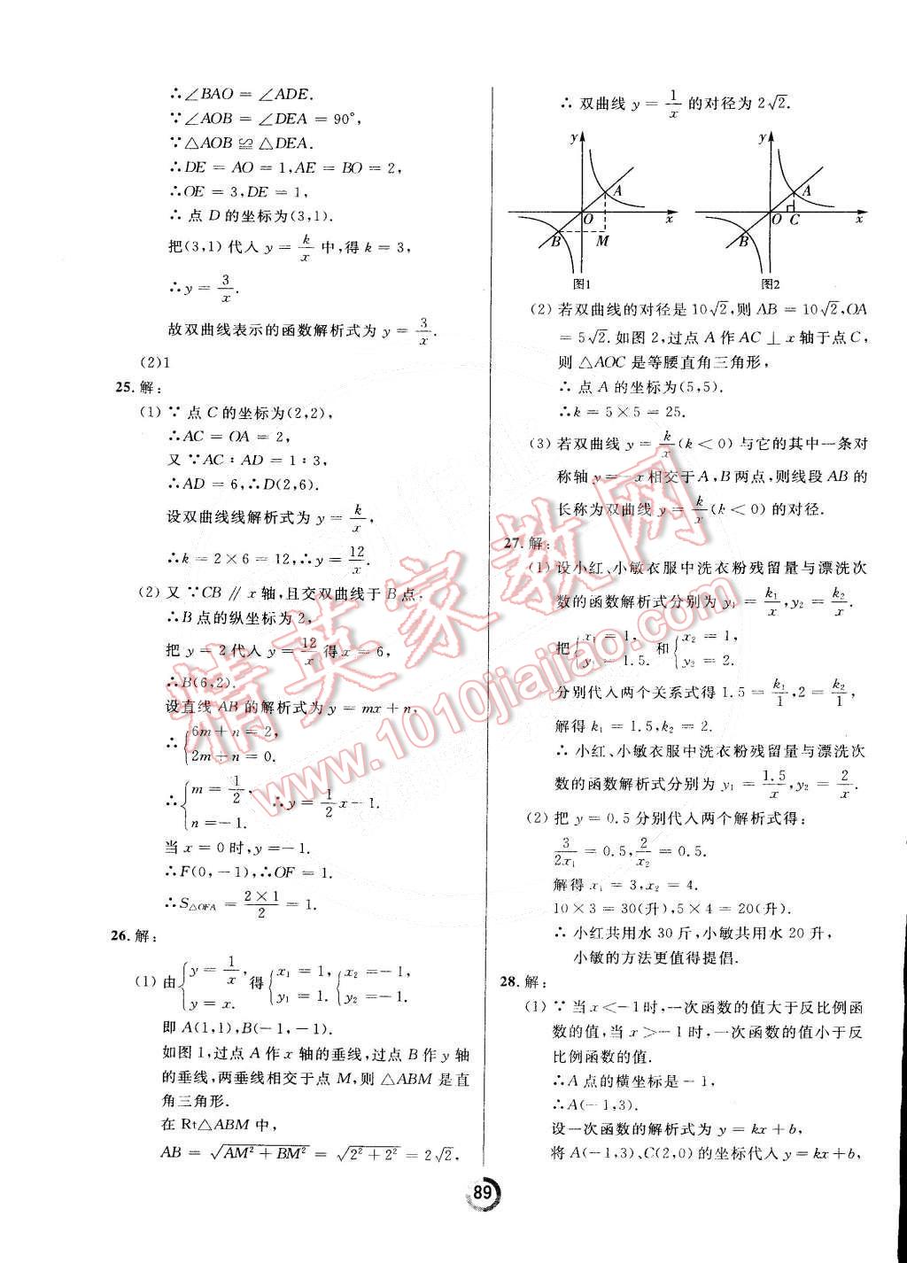 2015年誠(chéng)成教育學(xué)業(yè)評(píng)價(jià)九年級(jí)數(shù)學(xué)下冊(cè)人教版 第5頁(yè)