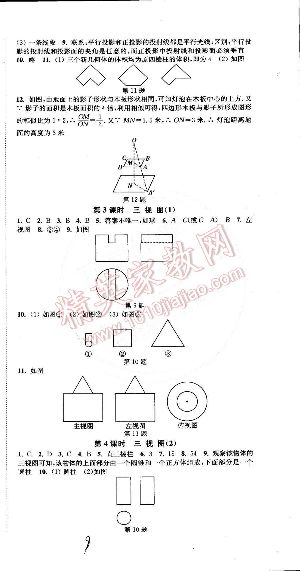 2015年通城学典活页检测九年级数学下册沪科版 第9页