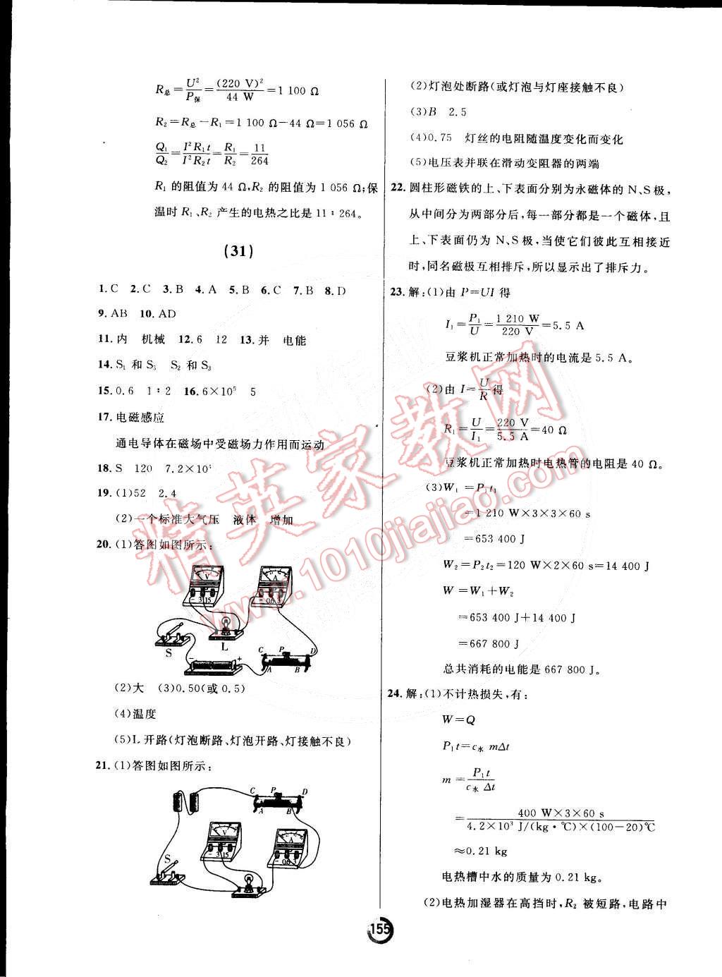 2014年誠成教育學業(yè)評價九年級物理全一冊人教版 第23頁