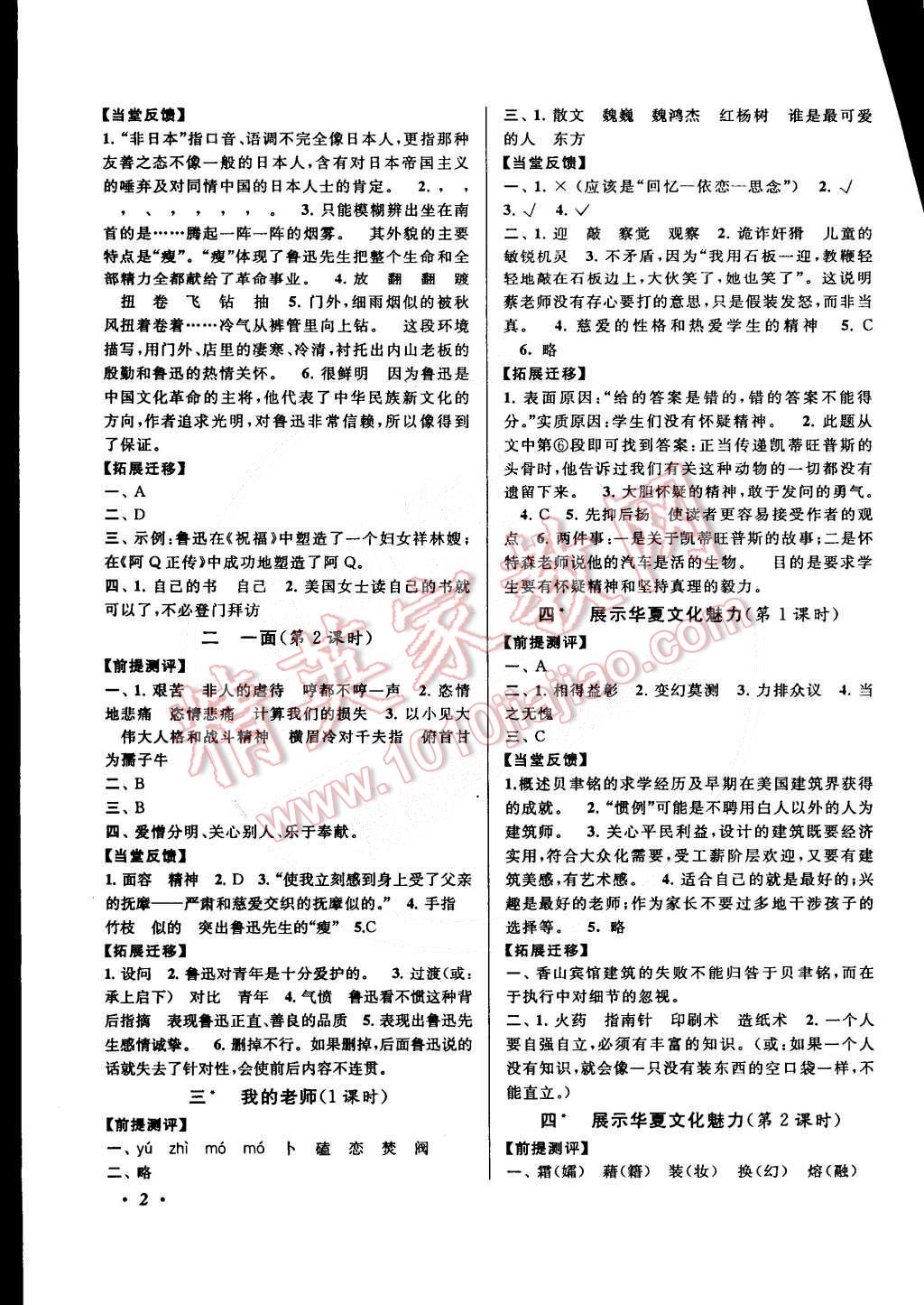 2015年自主學(xué)習(xí)當(dāng)堂反饋七年級(jí)語(yǔ)文下冊(cè)江蘇版 第2頁(yè)