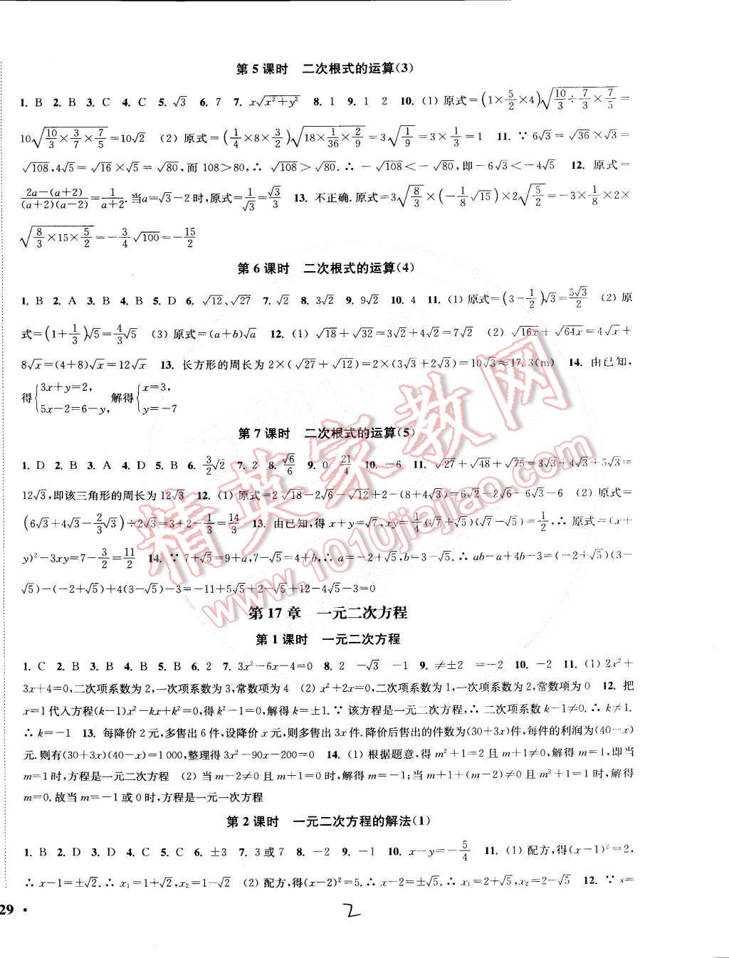 2015年通城學典活頁檢測八年級數學下冊滬科版 第2頁