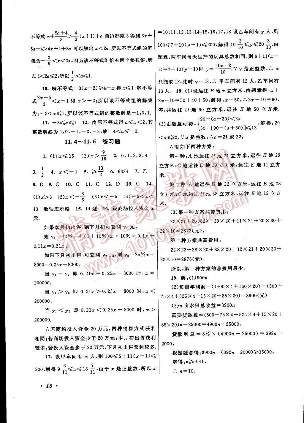 2015年自主學習當堂反饋七年級數(shù)學下冊蘇教版 第18頁