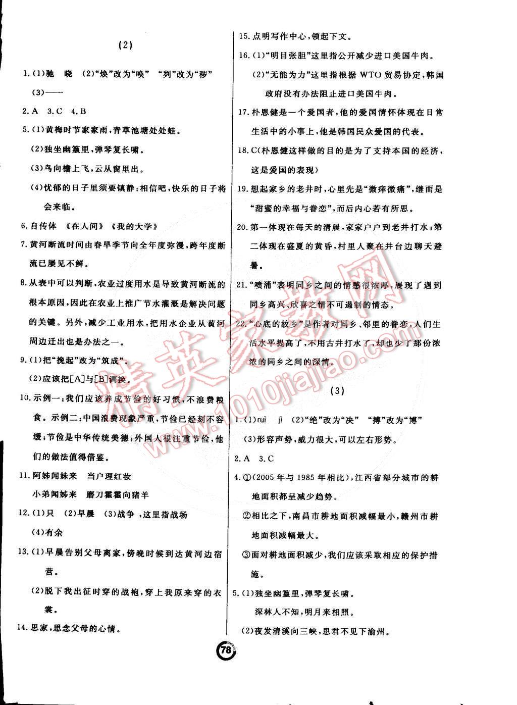 2015年诚成教育学业评价七年级语文下册人教版 第2页