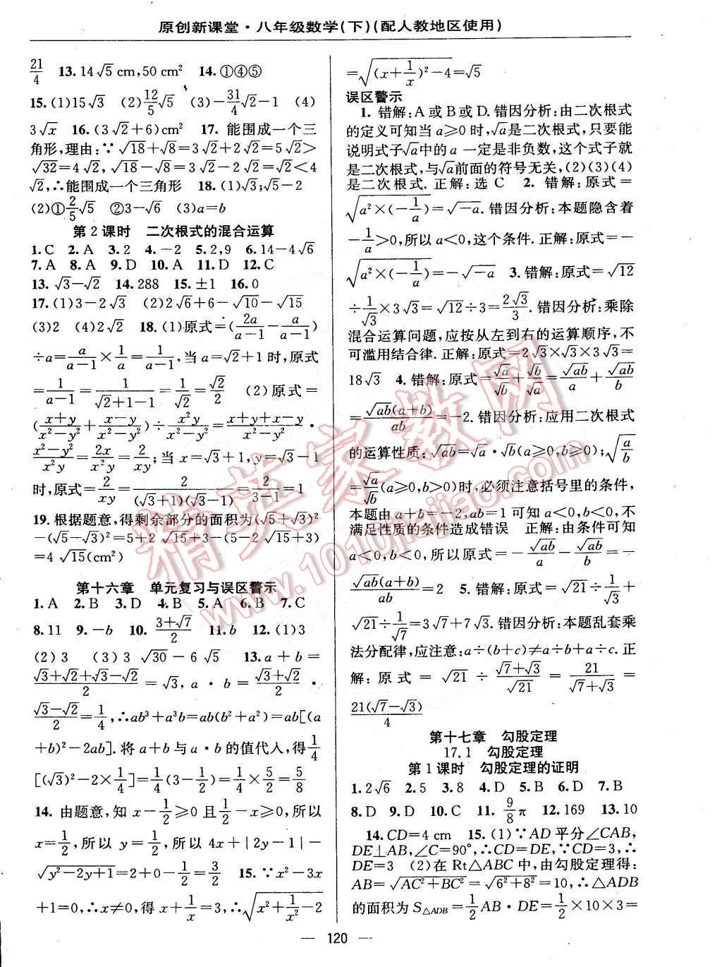 2015年原创新课堂八年级数学下册人教版 第2页