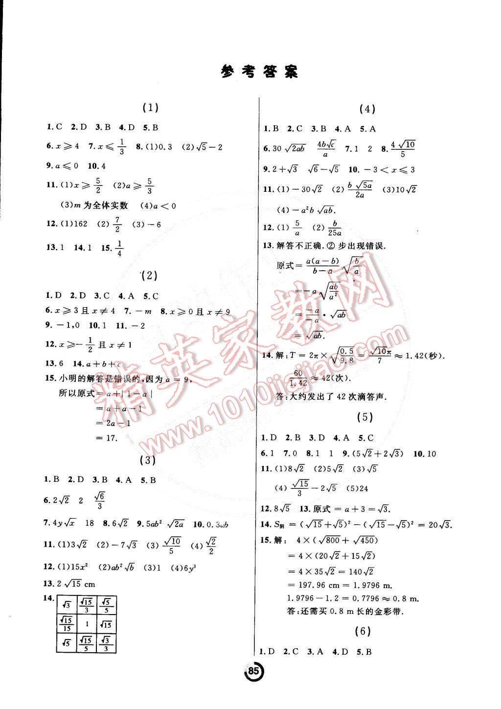 2015年诚成教育学业评价八年级数学下册人教版 第1页