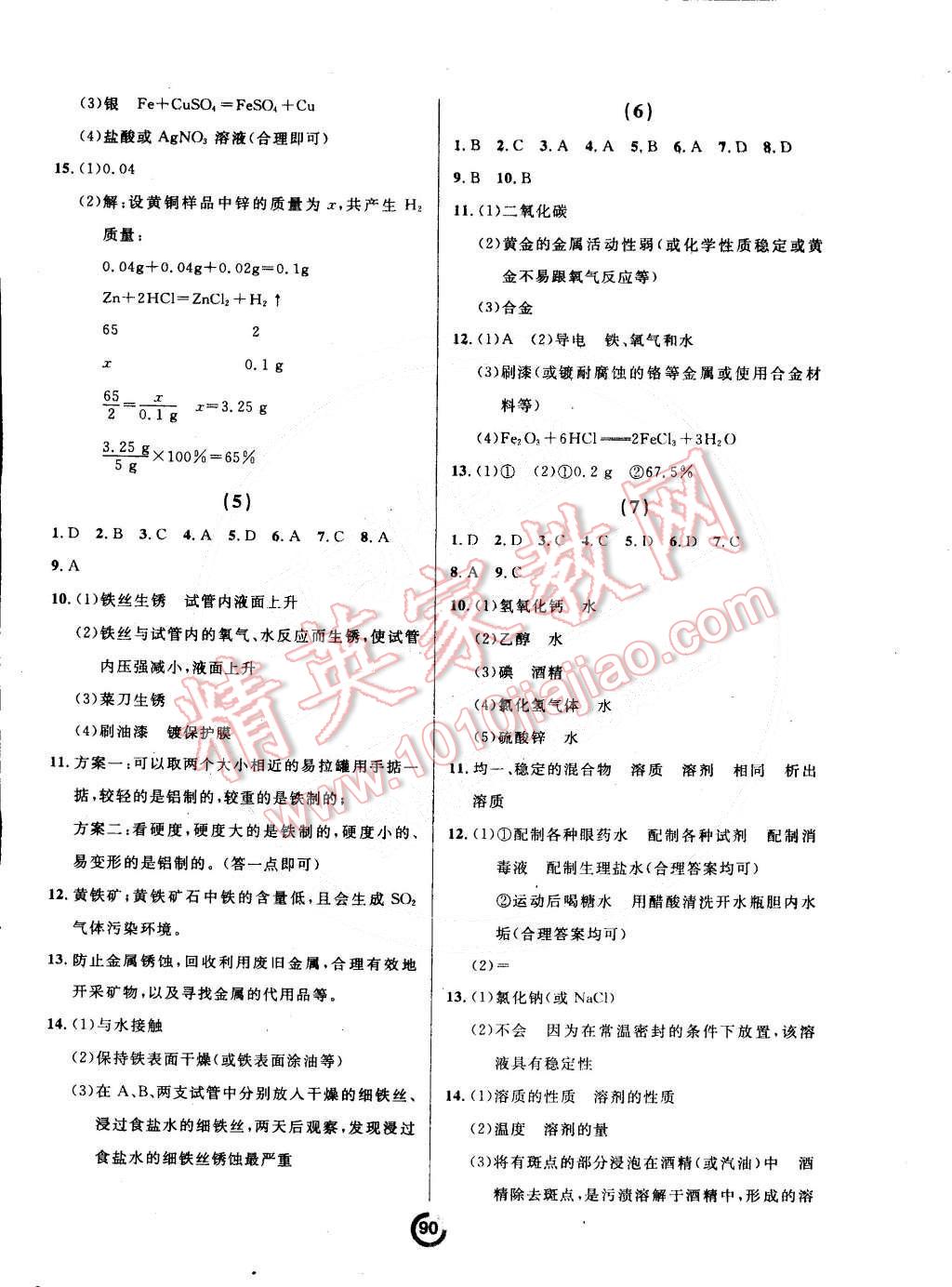 2015年诚成教育学业评价九年级化学下册人教版 第2页