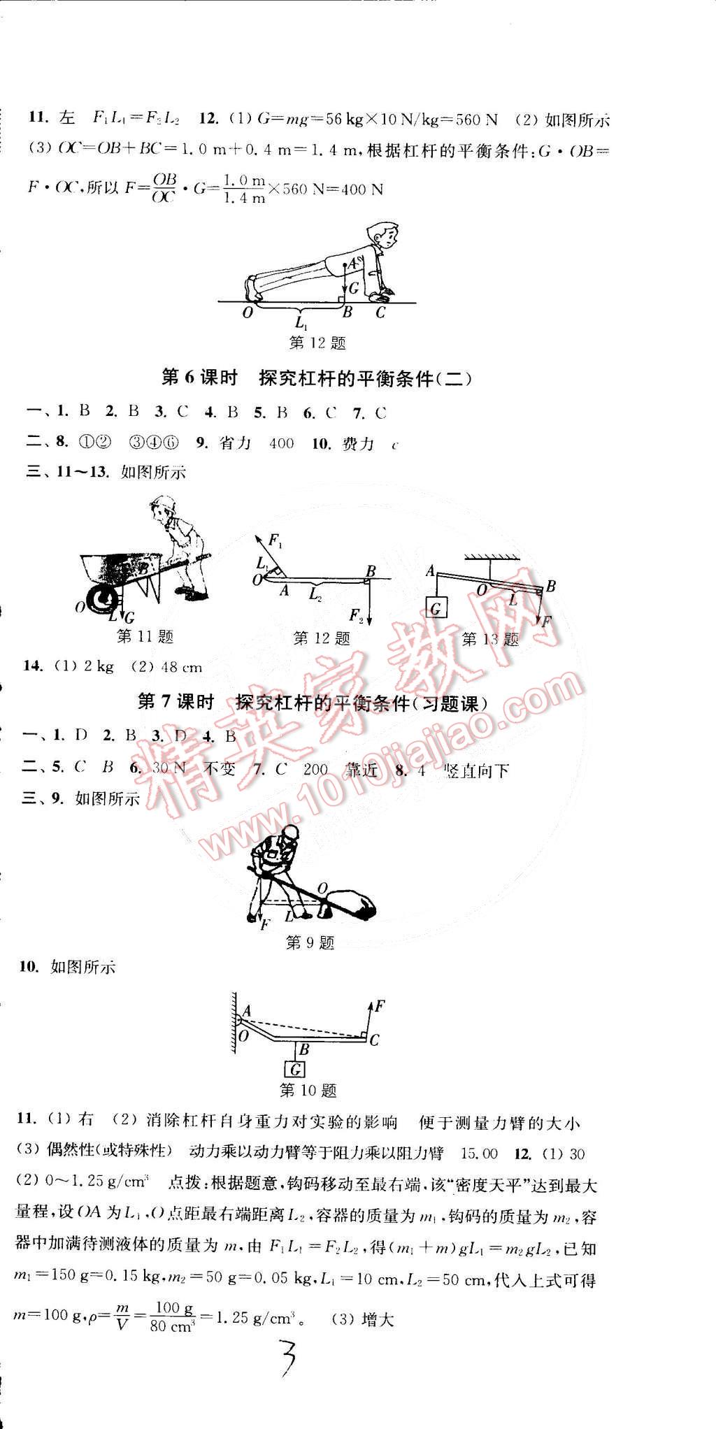 2015年通城學(xué)典活頁檢測八年級物理下冊滬粵版 第3頁