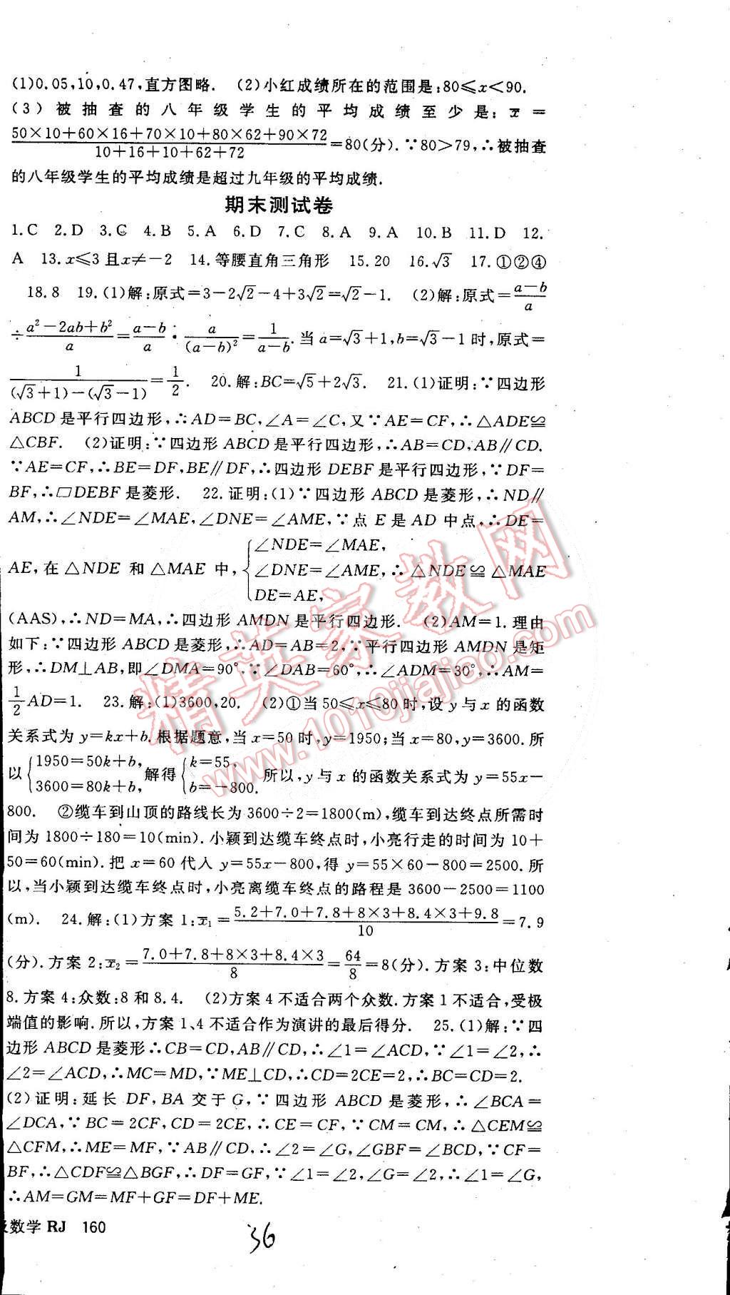 2015年名師大課堂八年級數(shù)學(xué)下冊人教版 第36頁