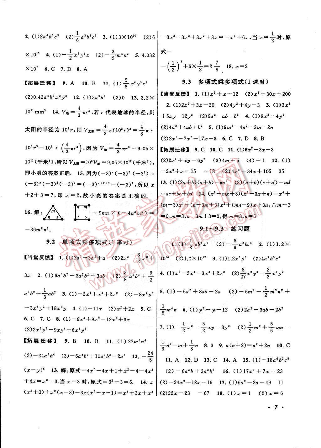 2015年自主學(xué)習(xí)當(dāng)堂反饋七年級(jí)數(shù)學(xué)下冊(cè)蘇教版 第7頁(yè)