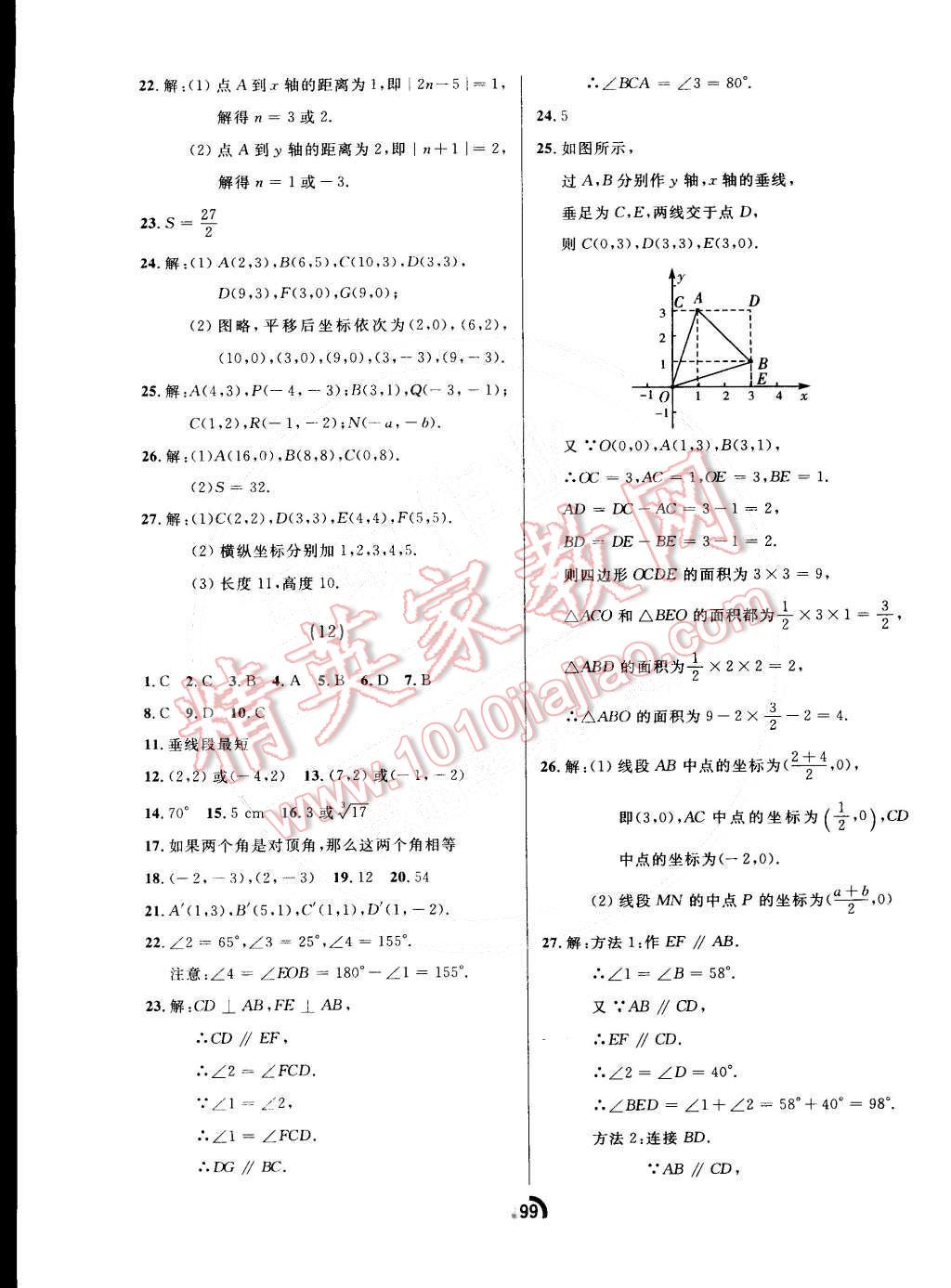 2015年诚成教育学业评价七年级数学下册人教版 第7页