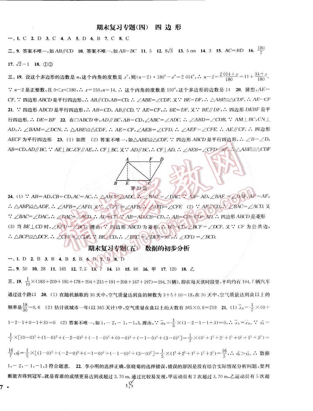 2015年通城学典活页检测八年级数学下册沪科版 第18页