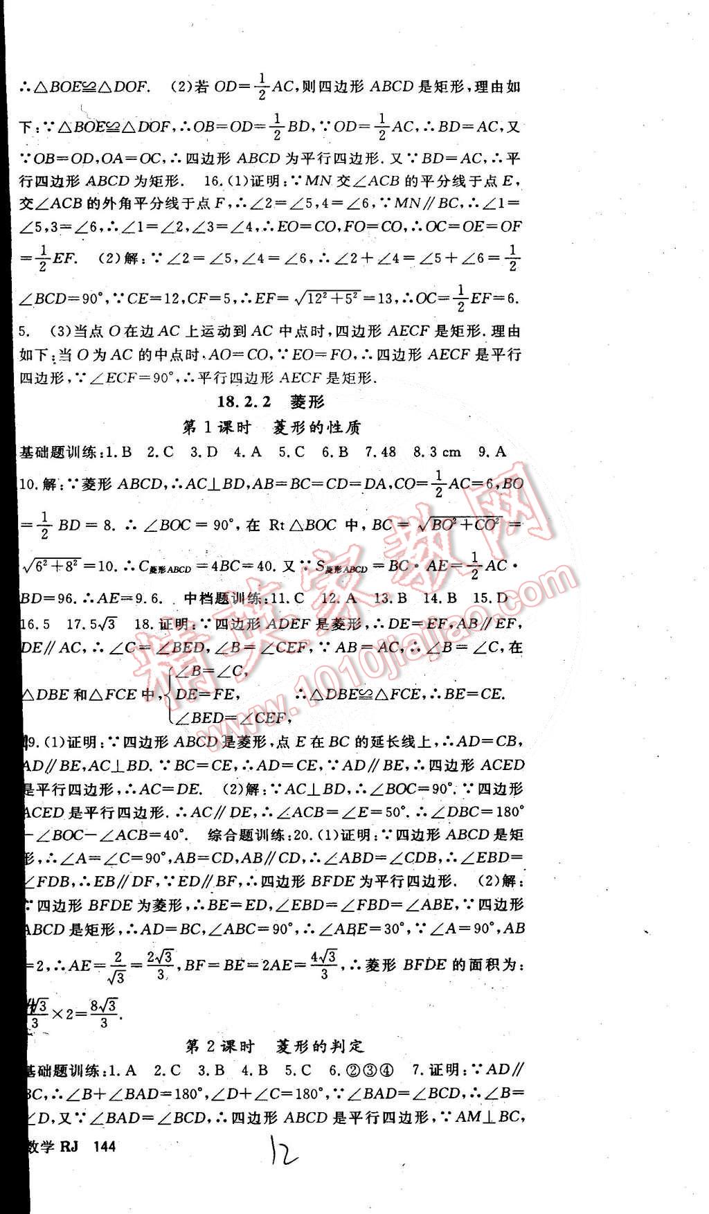 2015年名師大課堂八年級數(shù)學下冊人教版 第48頁