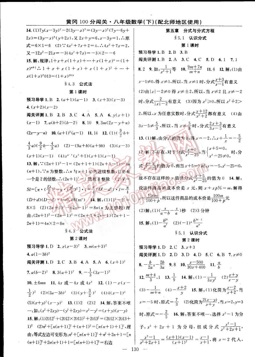 2015年黃岡100分闖關(guān)一課一測(cè)八年級(jí)數(shù)學(xué)下冊(cè)北師大版 第8頁