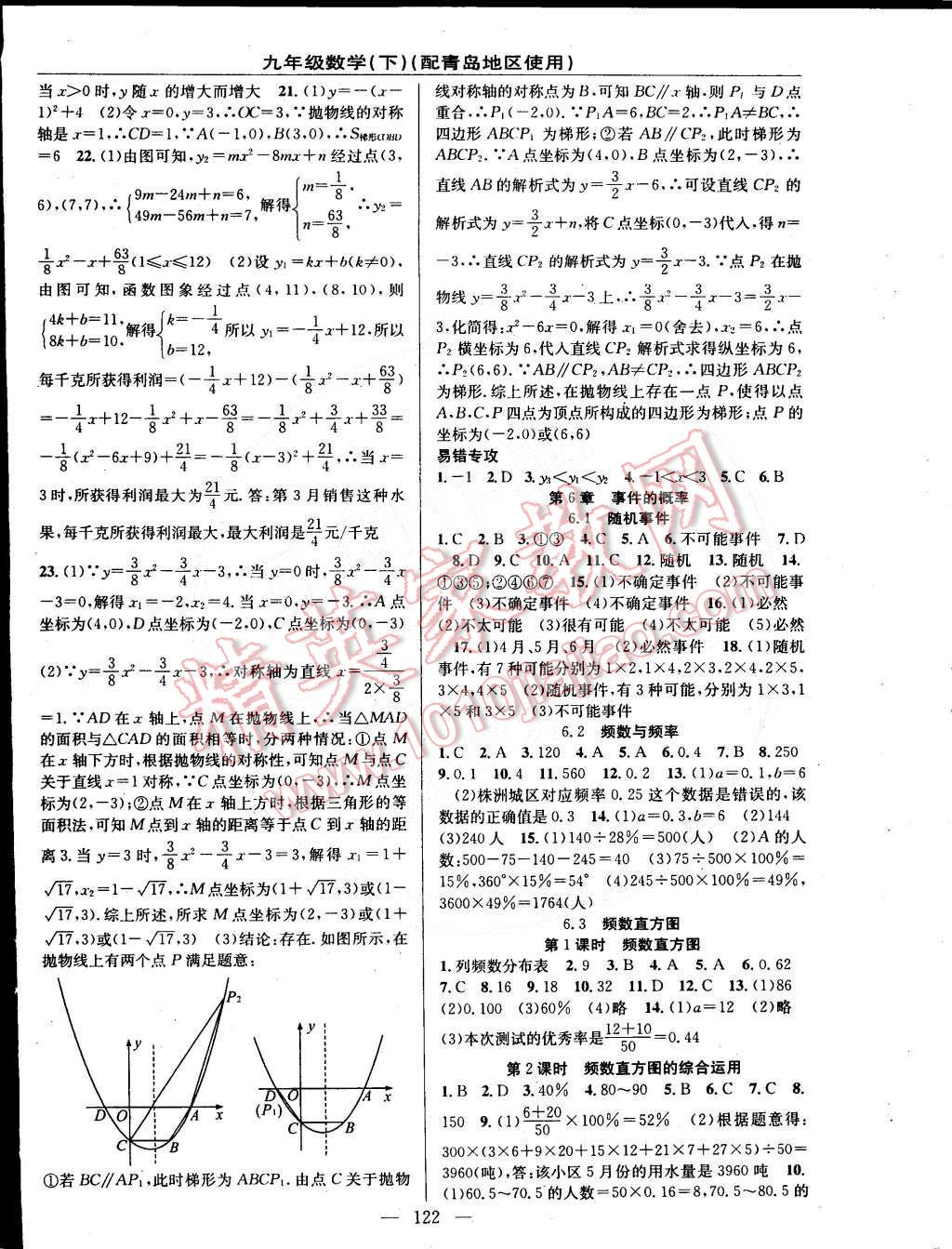 2015年黃岡100分闖關(guān)一課一測(cè)九年級(jí)數(shù)學(xué)下冊(cè)青島版 第8頁