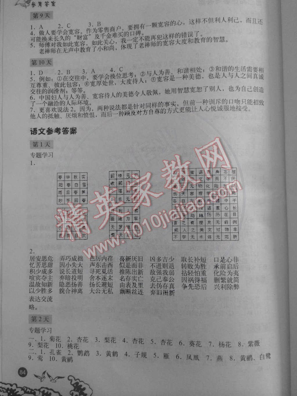 2015年學(xué)生寒假實(shí)踐手冊(cè)八年級(jí)文科綜合 第2頁