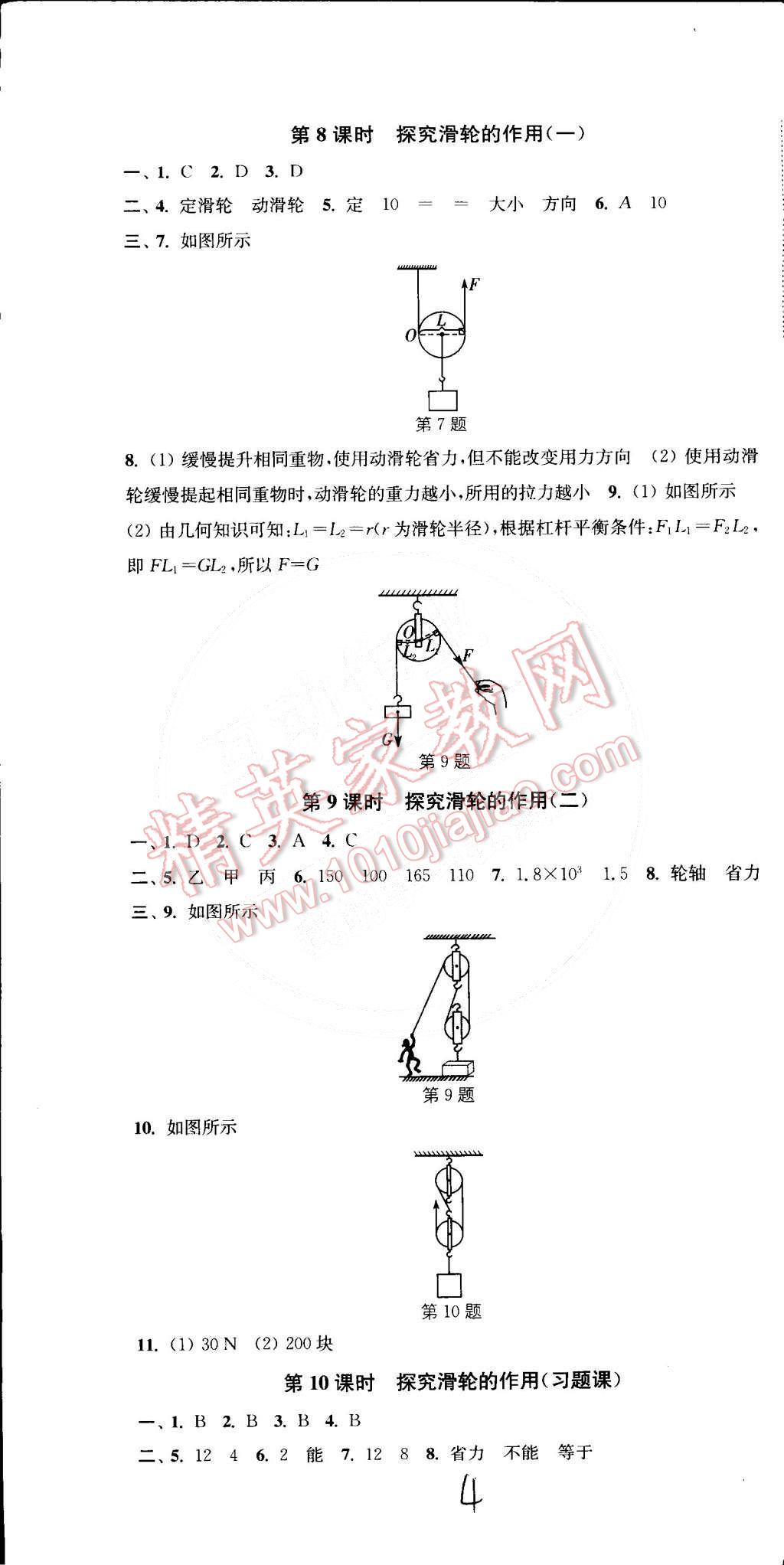 2015年通城學(xué)典活頁檢測八年級物理下冊滬粵版 第4頁