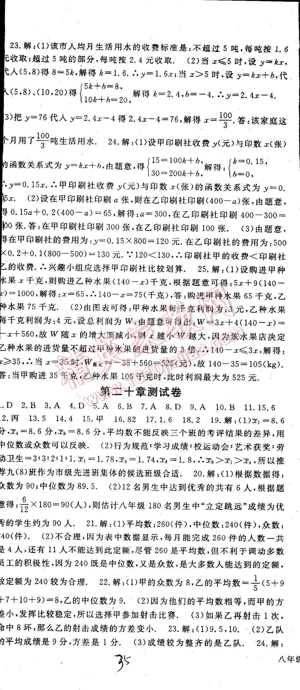 2015年名师大课堂八年级数学下册人教版 第71页