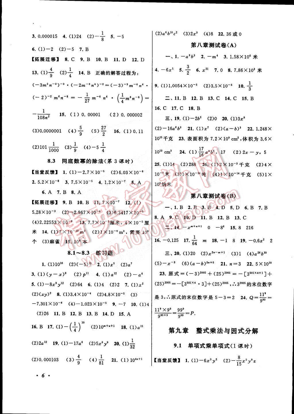 2015年自主學(xué)習(xí)當(dāng)堂反饋七年級(jí)數(shù)學(xué)下冊(cè)蘇教版 第6頁(yè)