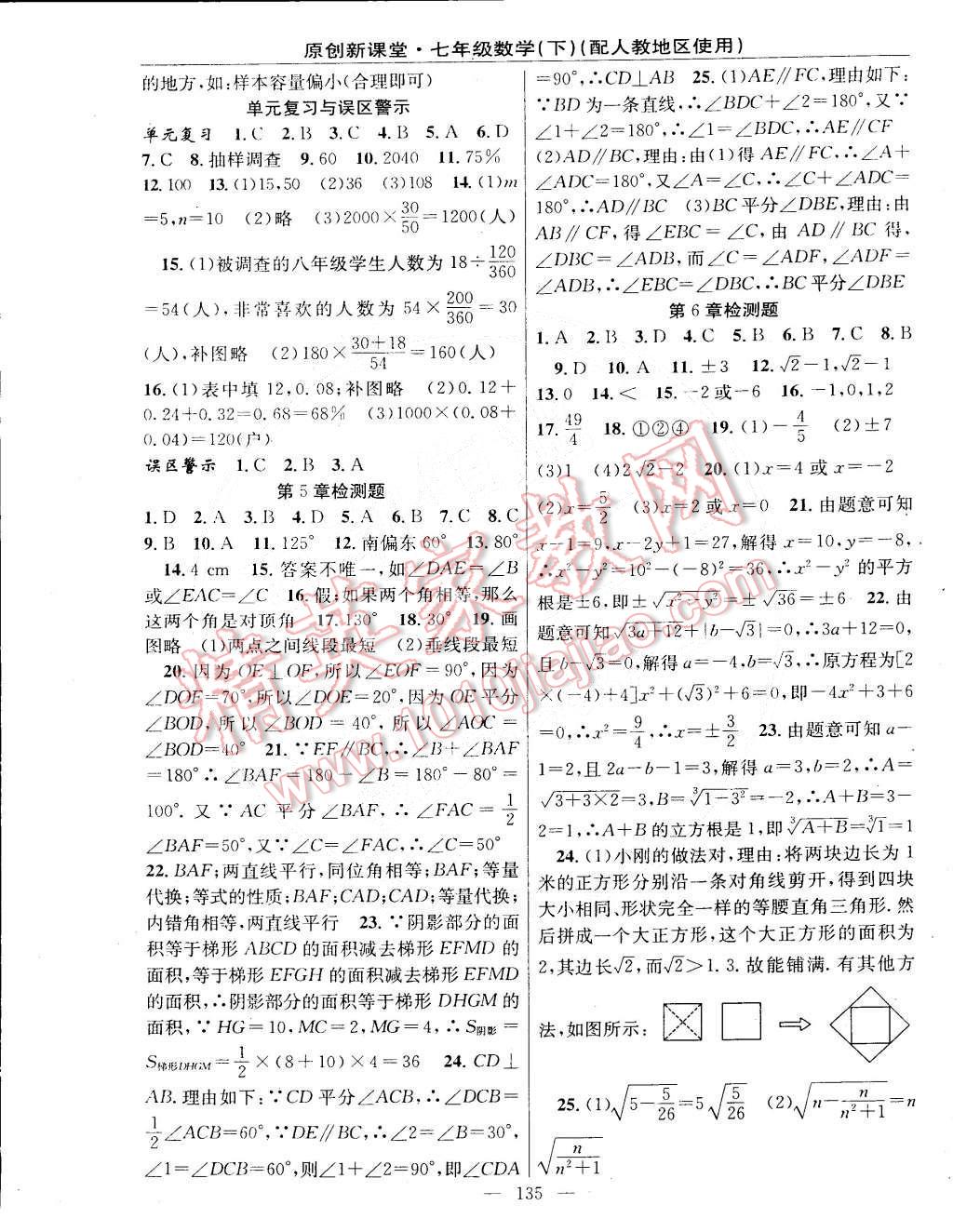 2015年原創(chuàng)新課堂七年級數(shù)學下冊人教版 第13頁