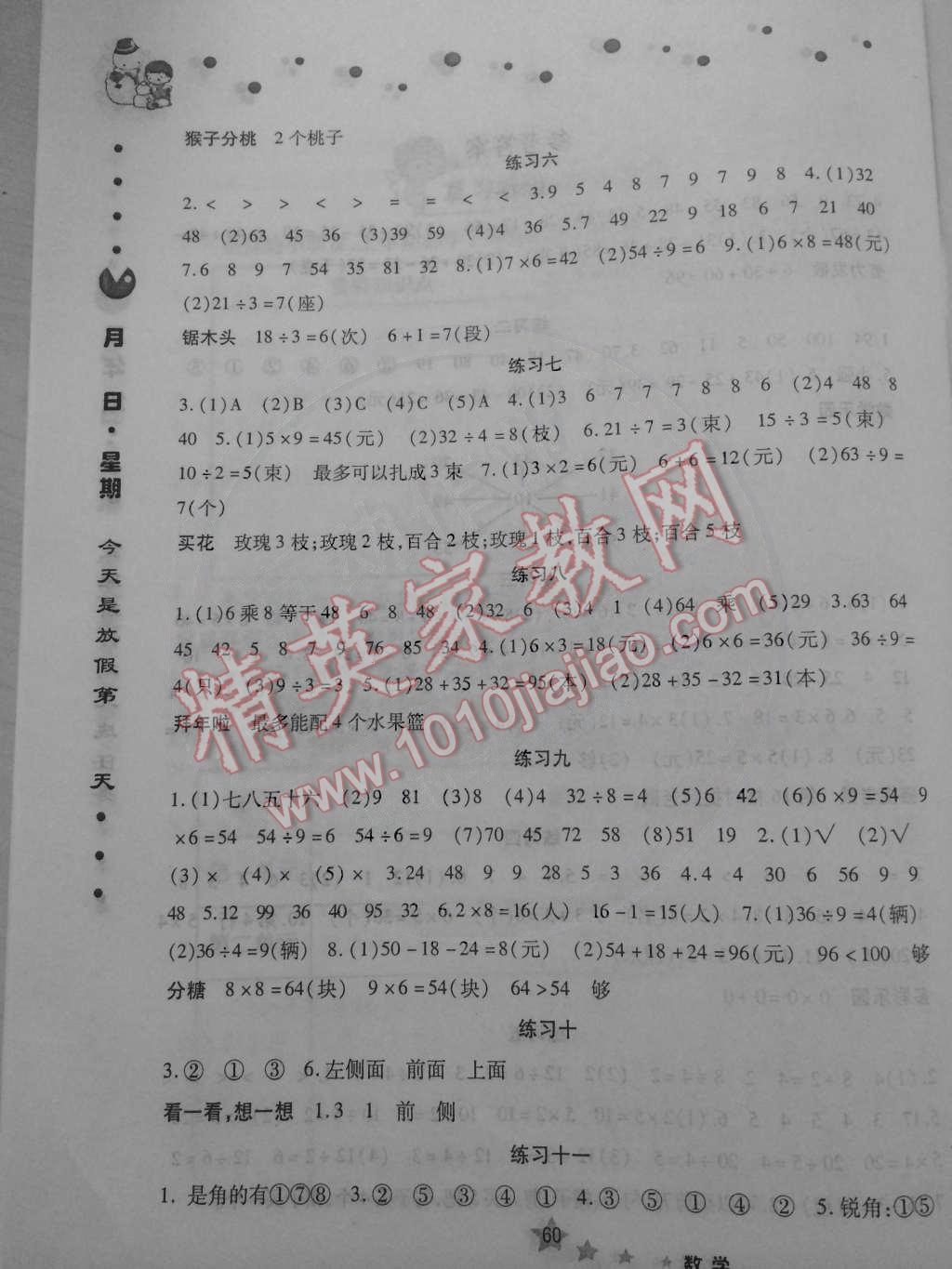 2015年假期生活二年級(jí)數(shù)學(xué)冀教版方圓電子音像出版社 第2頁(yè)