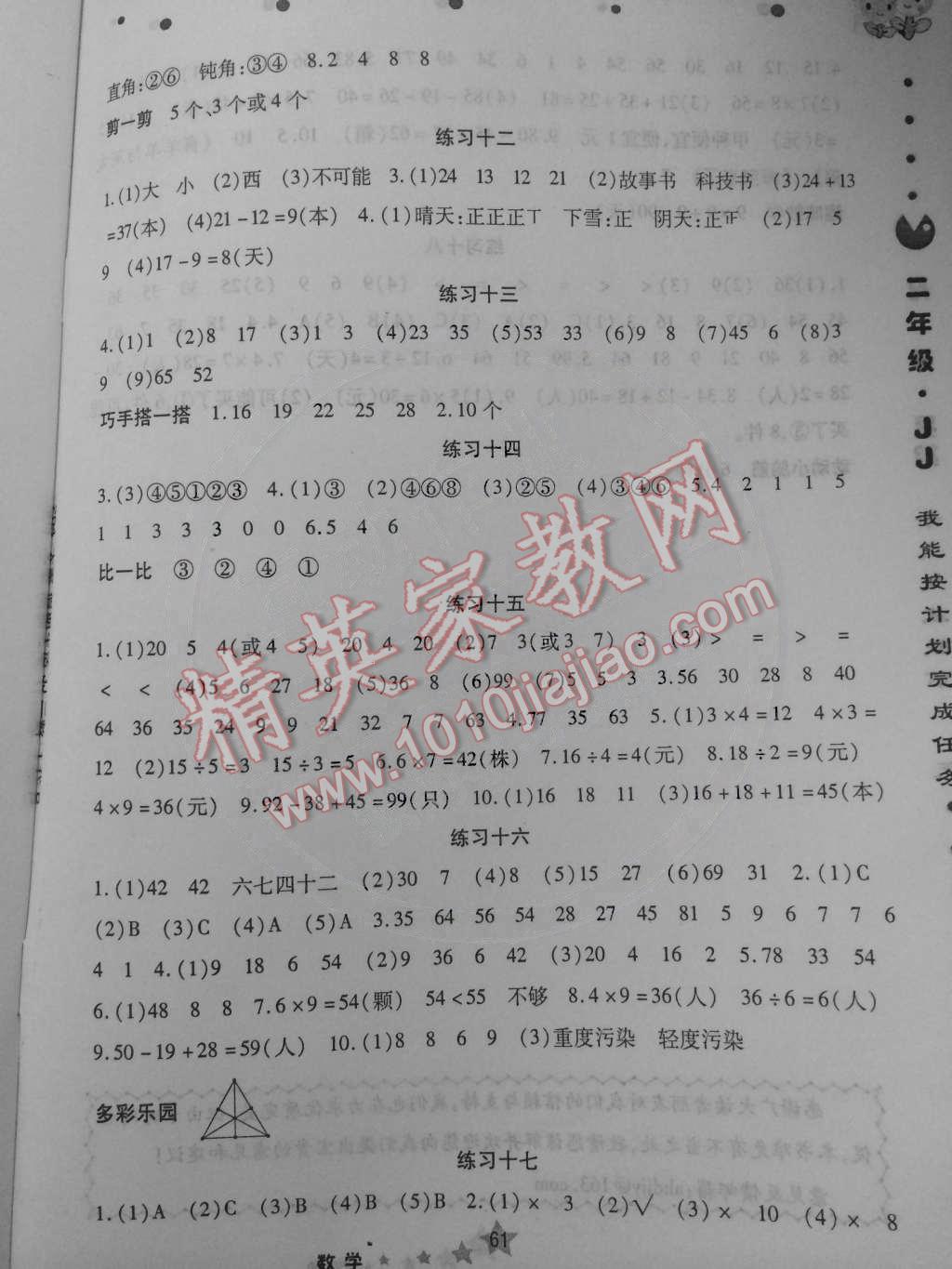 2015年假期生活二年級數學冀教版方圓電子音像出版社 第3頁