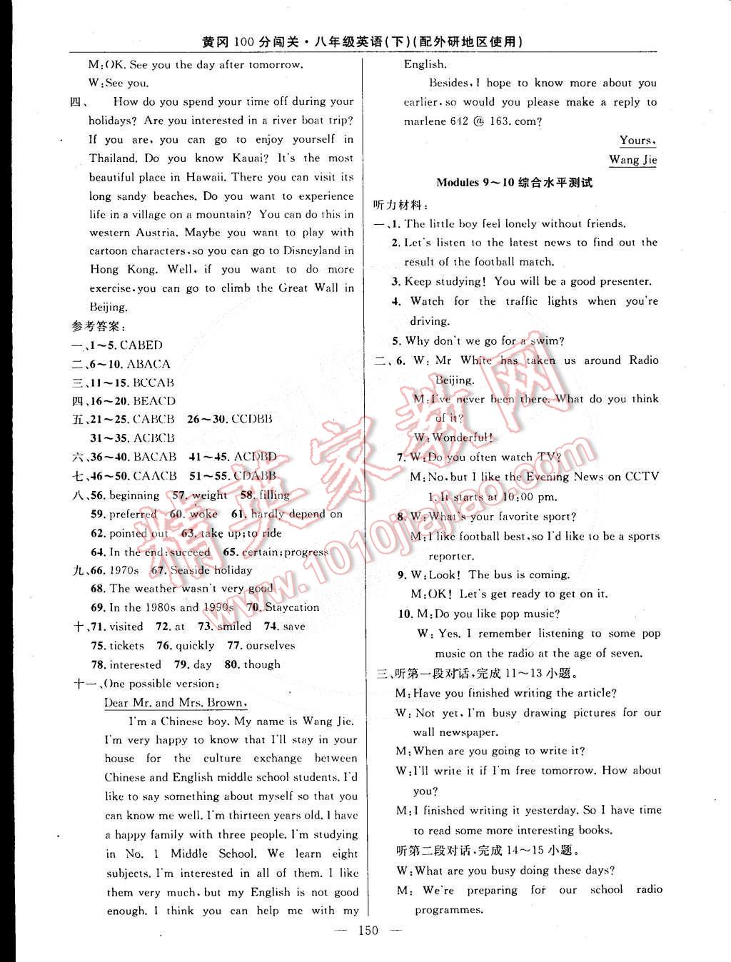 2015年黃岡100分闖關(guān)一課一測八年級英語下冊外研版 第12頁