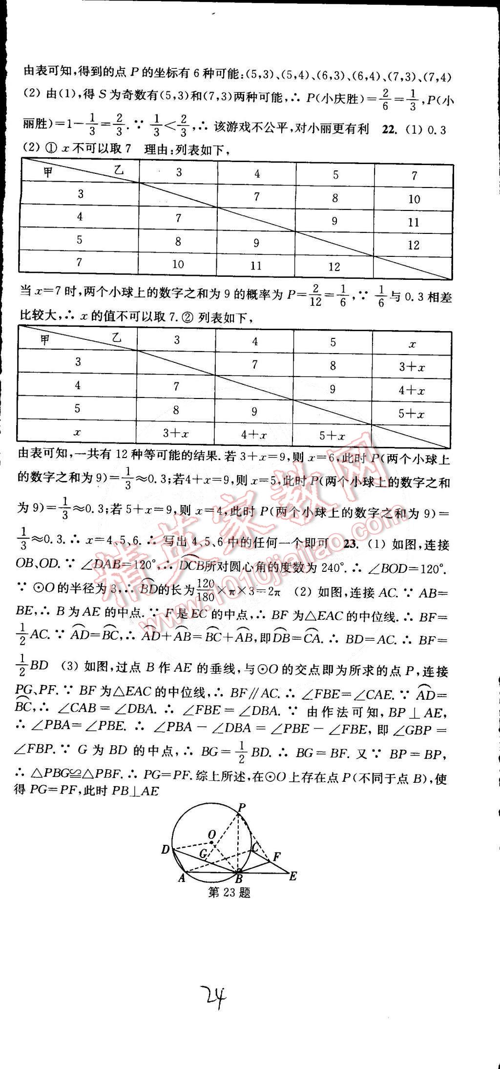 2015年通城学典活页检测九年级数学下册沪科版 第24页