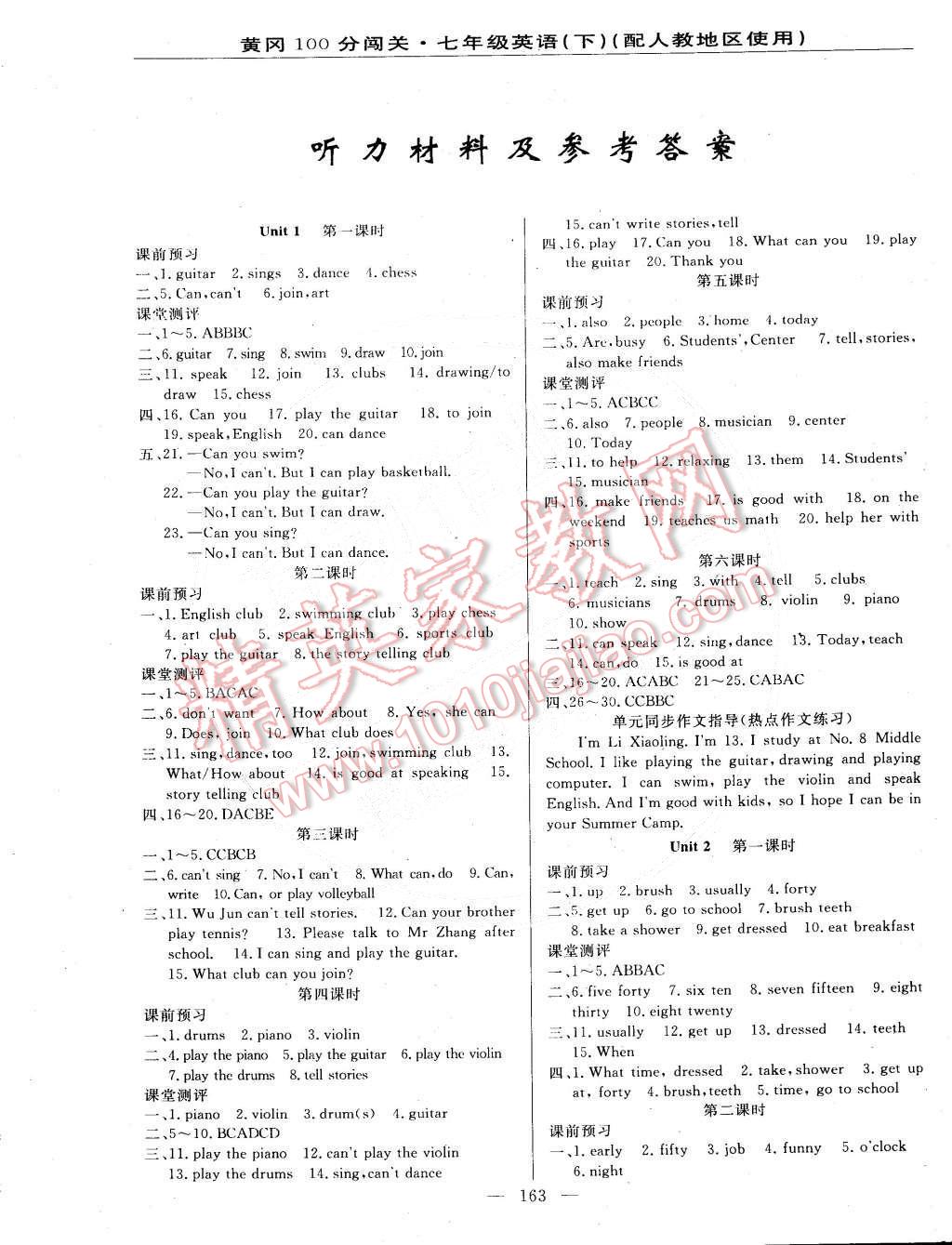 2015年黄冈100分闯关一课一测七年级英语下册人教版 第1页