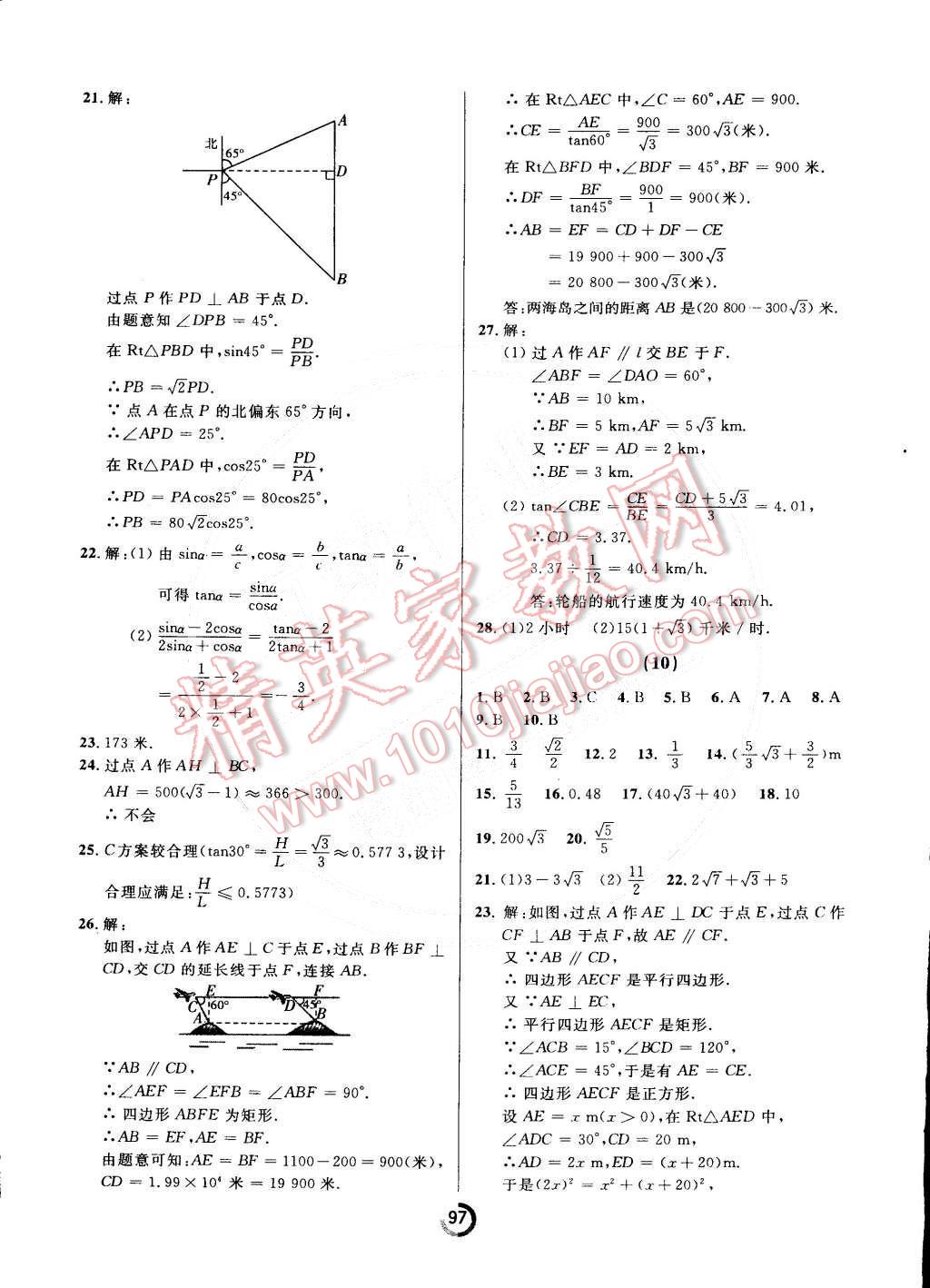 2015年诚成教育学业评价九年级数学下册人教版 第13页