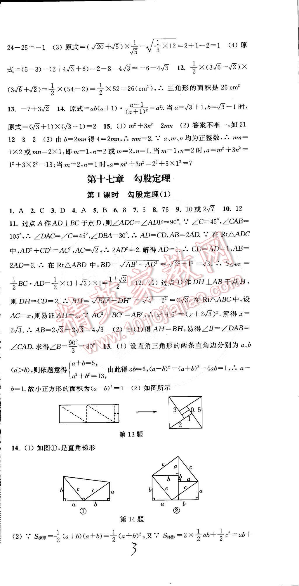 2015年通城学典活页检测八年级数学下册人教版 第3页