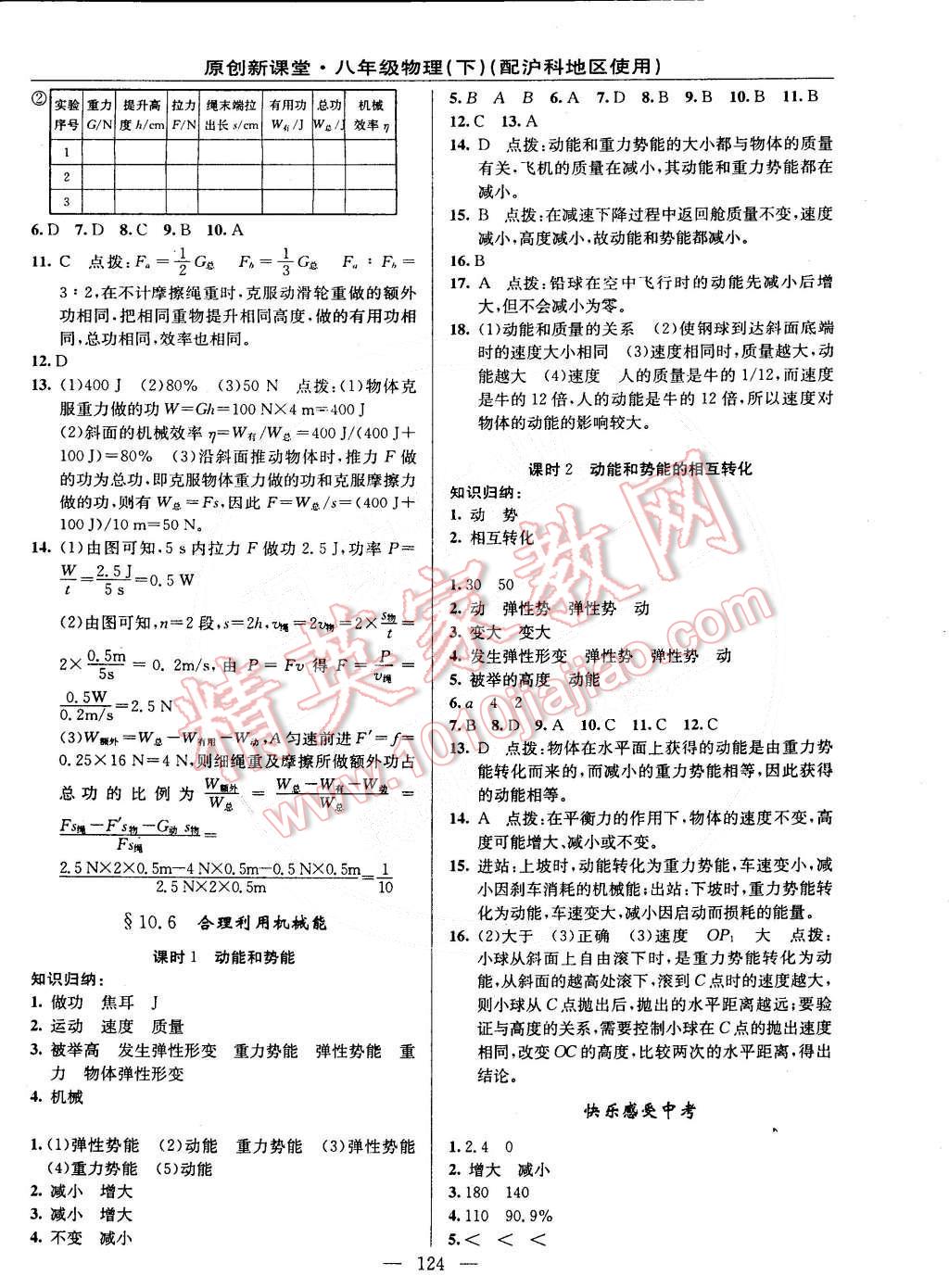 2015年原創(chuàng)新課堂八年級(jí)物理下冊(cè)滬科版 第10頁(yè)