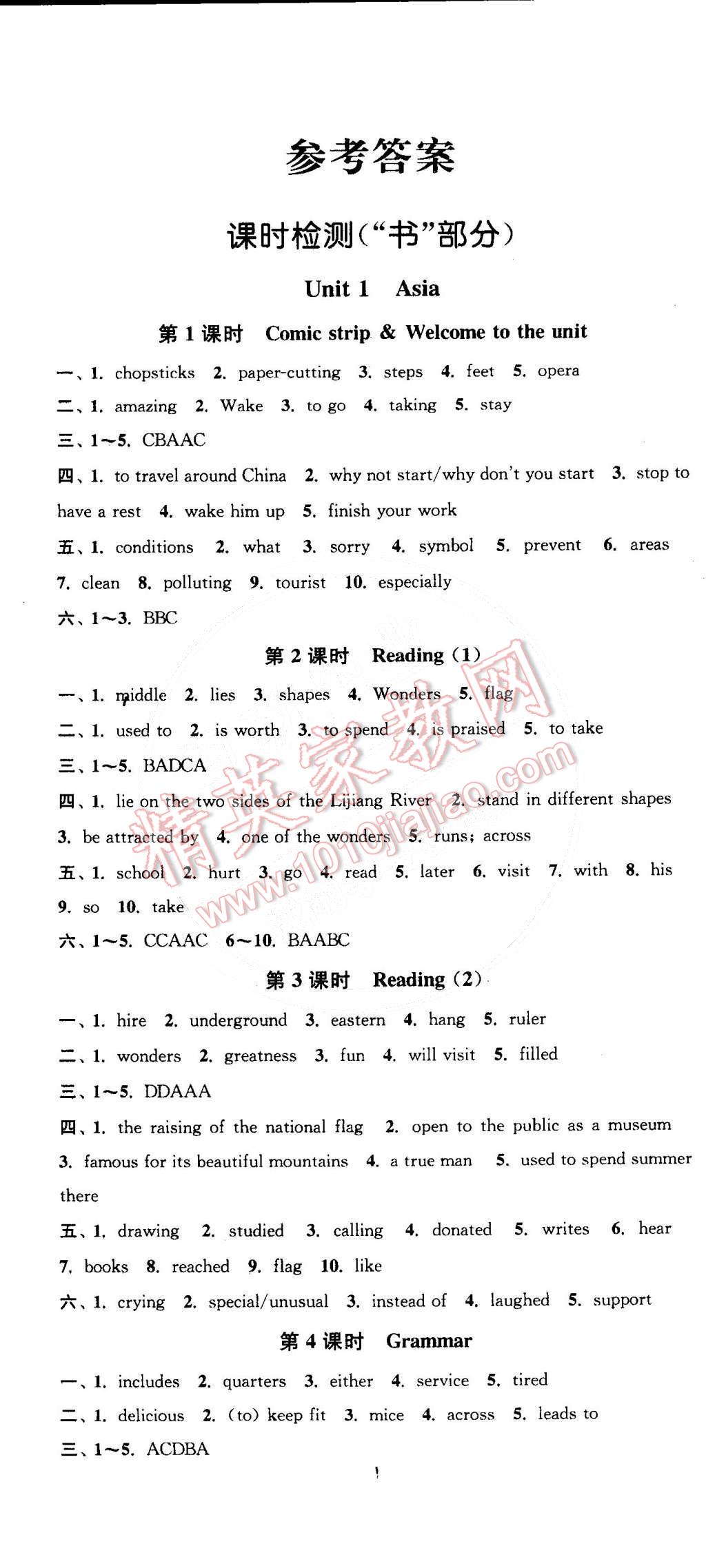 2015年通城學典活頁檢測九年級英語下冊譯林版 第1頁